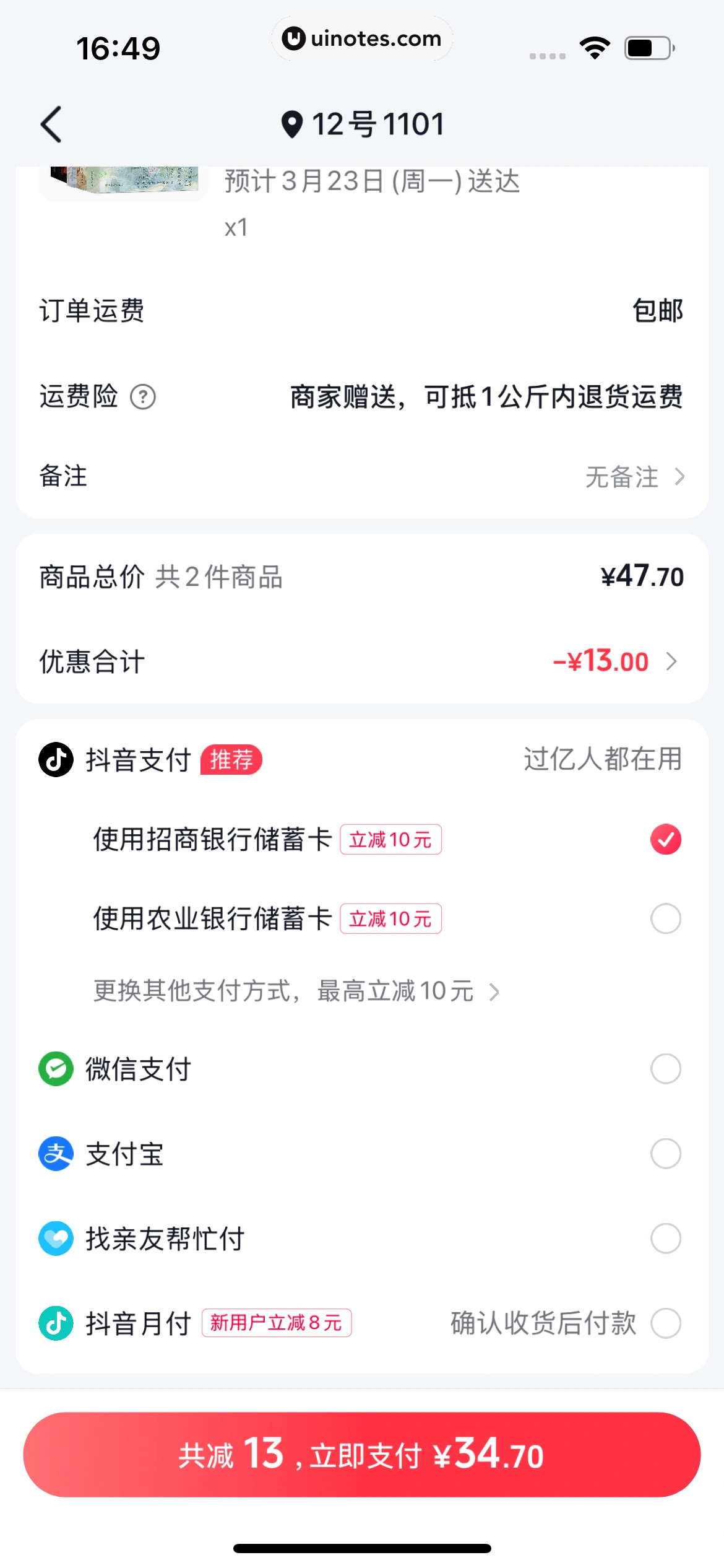番茄小说 App 截图 138 - UI Notes