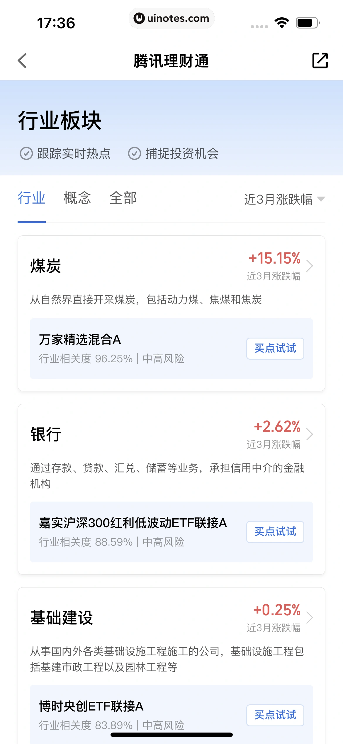 腾讯理财通 App 截图 245 - UI Notes