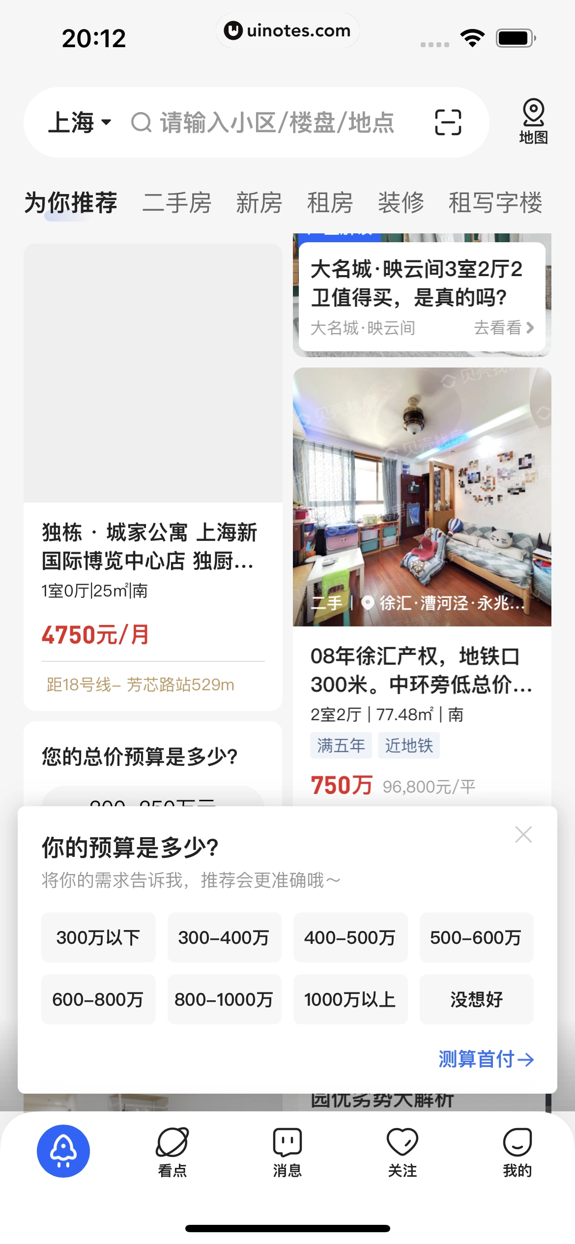 贝壳找房 App 截图 020 - UI Notes