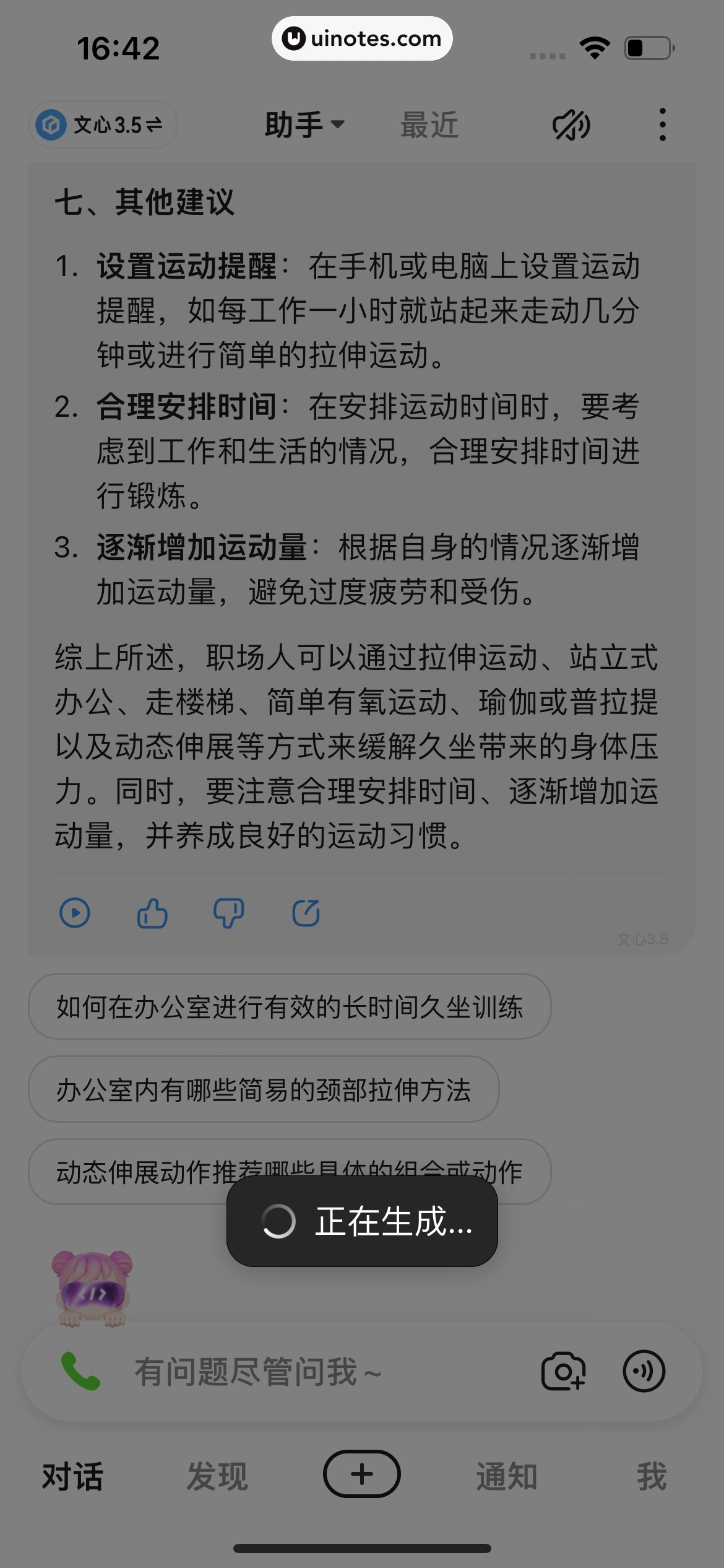 文心一言 App 截图 030 - UI Notes