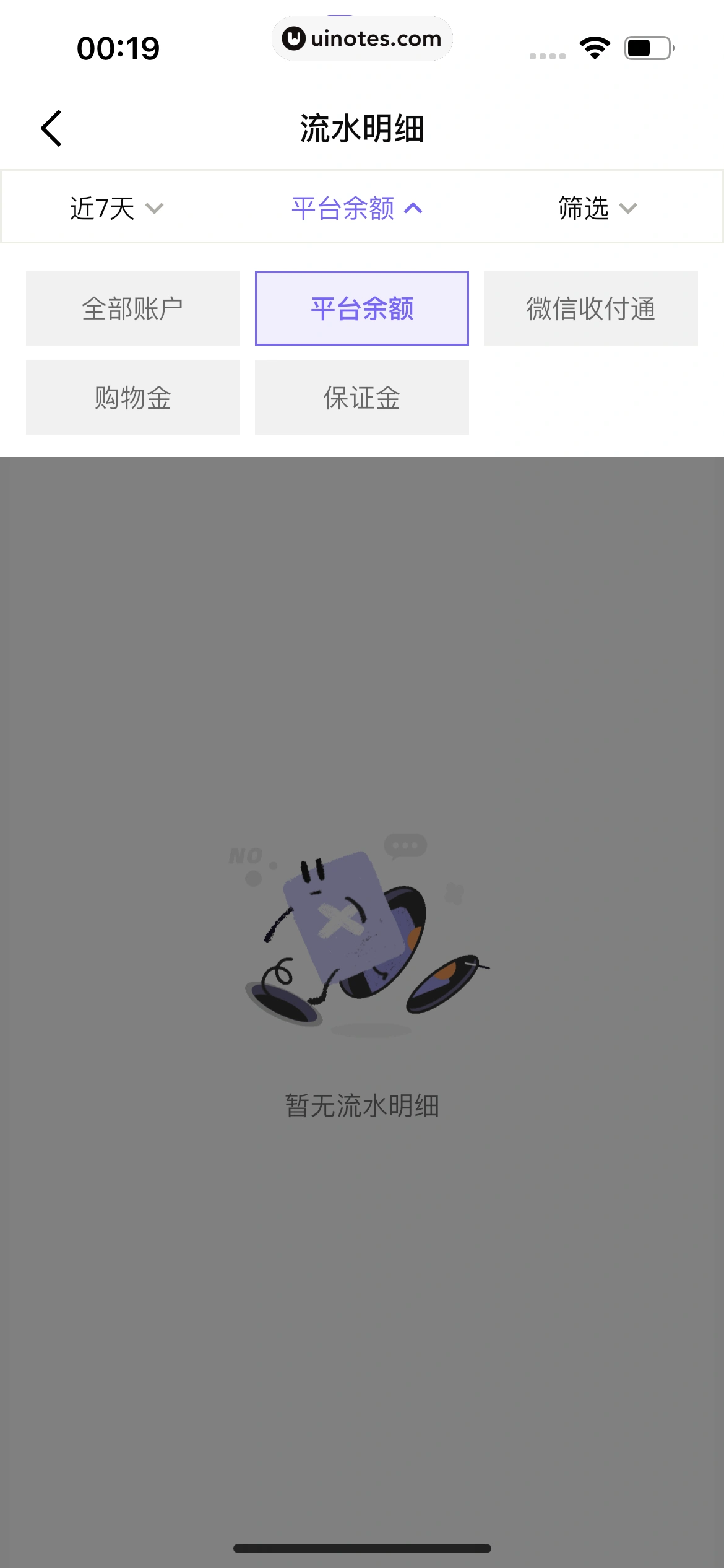 千岛 App 截图 443 - UI Notes