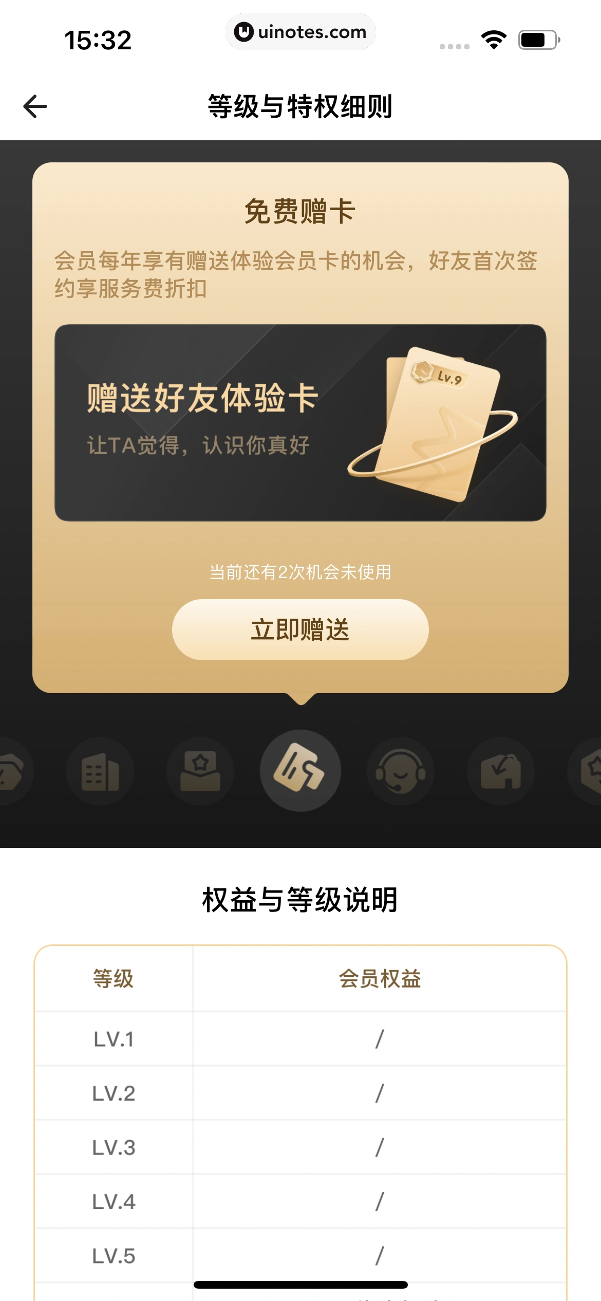 自如 App 截图 372 - UI Notes