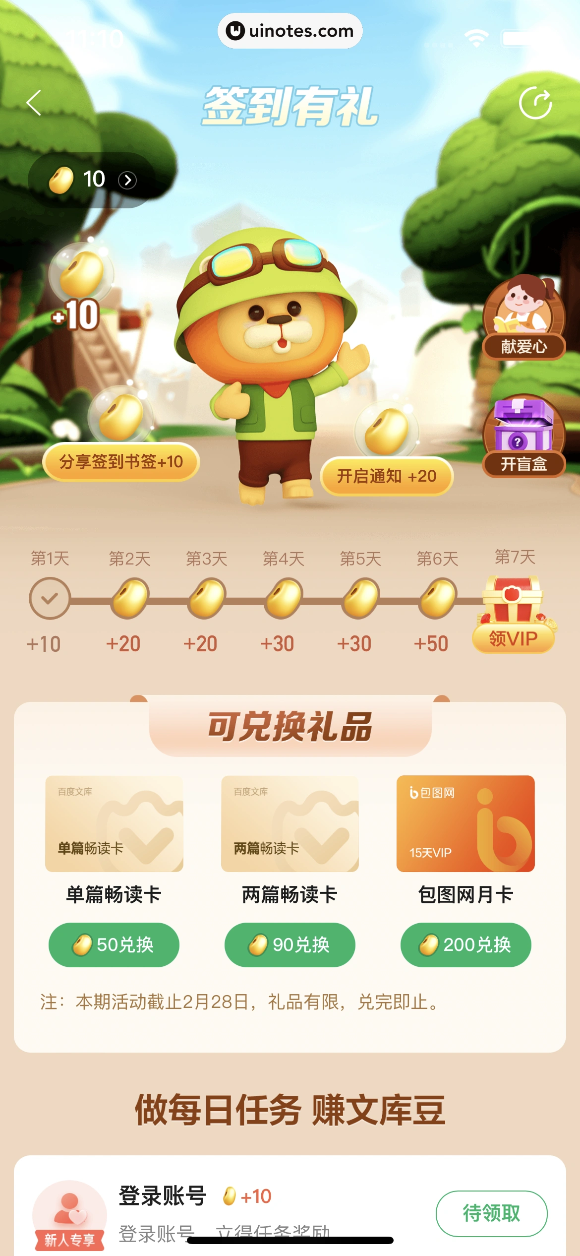 百度文库 App 截图 031 - UI Notes