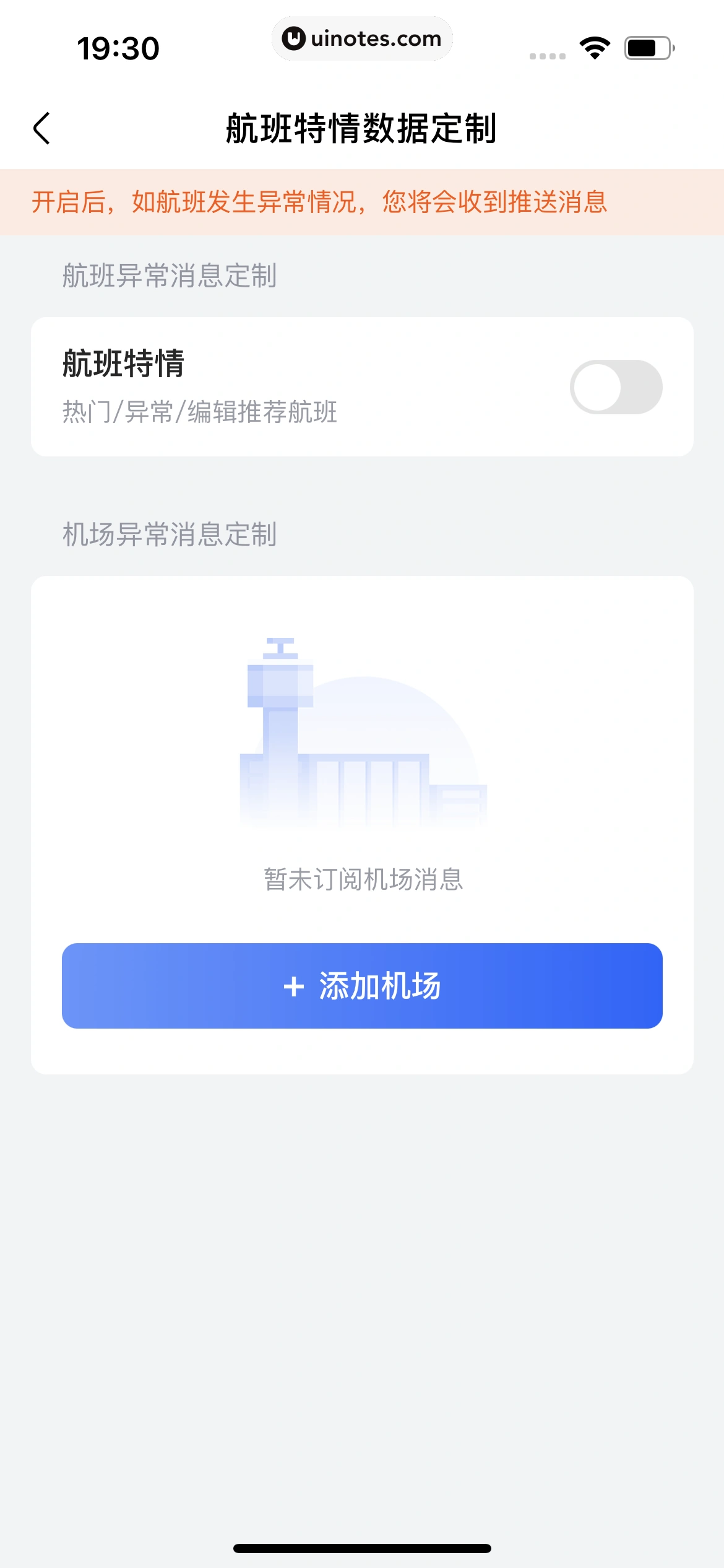 高铁管家 App 截图 457 - UI Notes