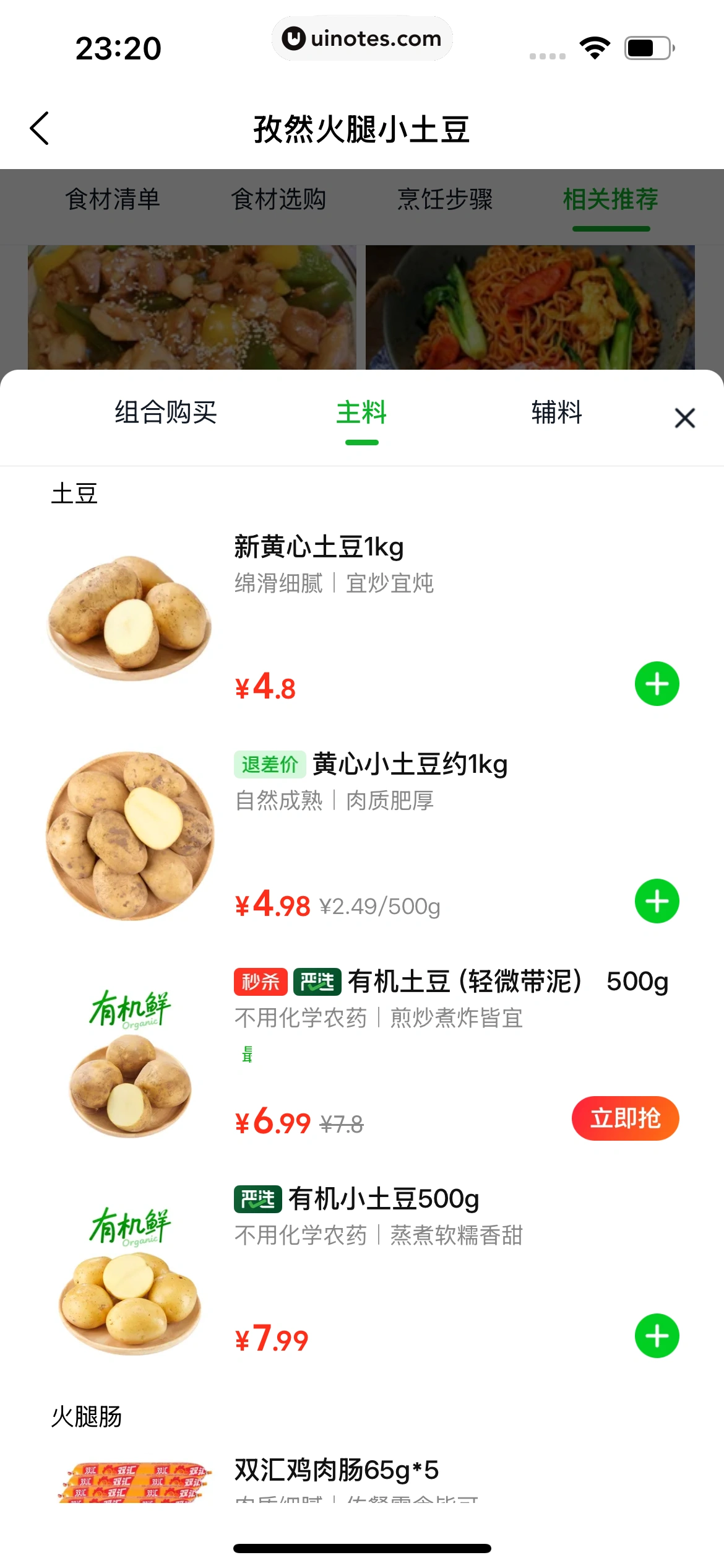 小象超市 App 截图 081 - UI Notes
