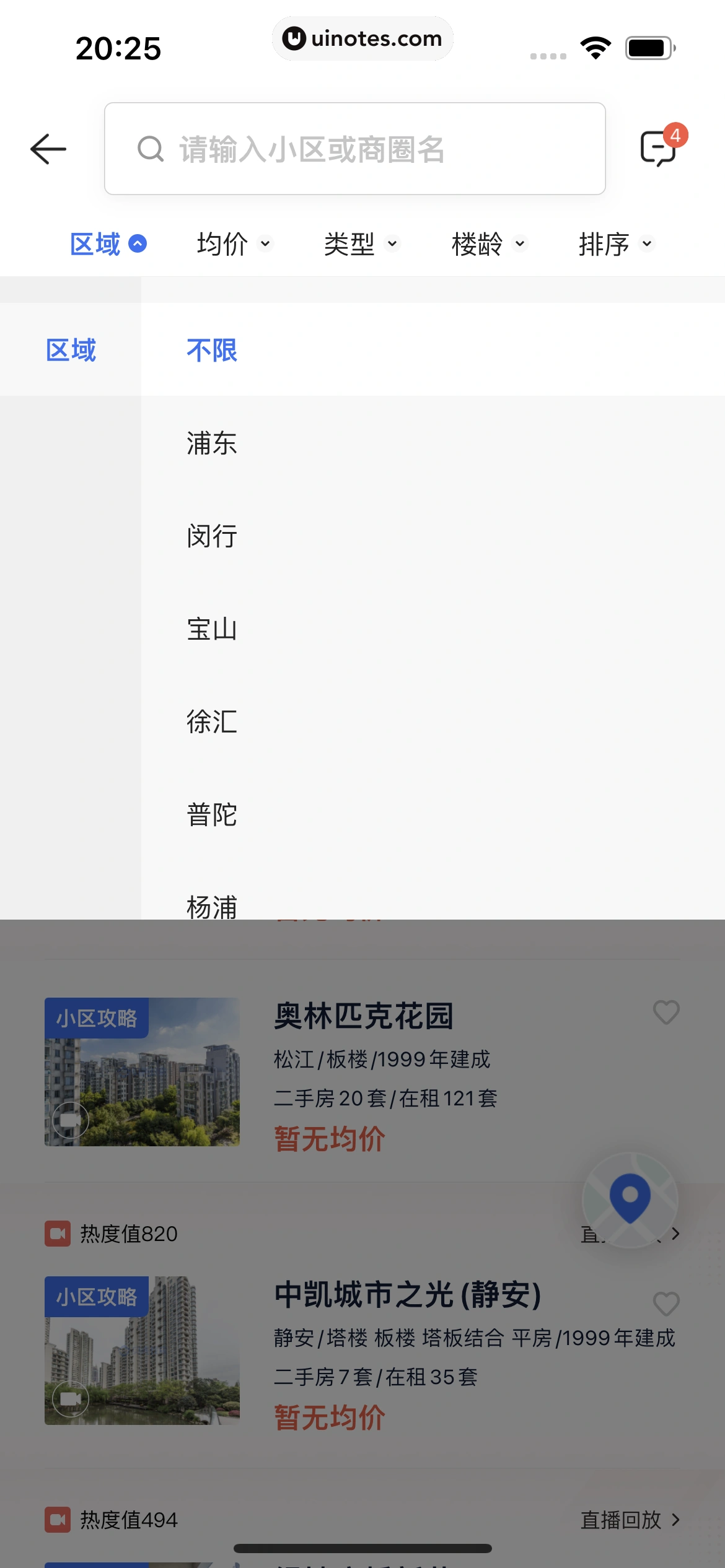 贝壳找房 App 截图 122 - UI Notes