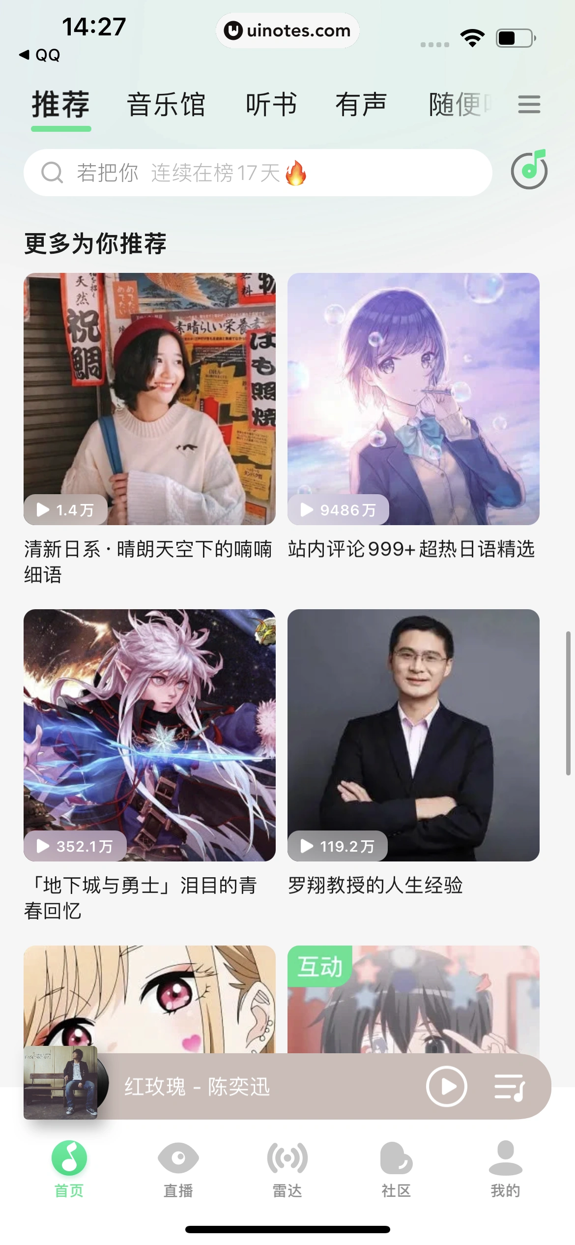 QQ音乐 App 截图 023 - UI Notes