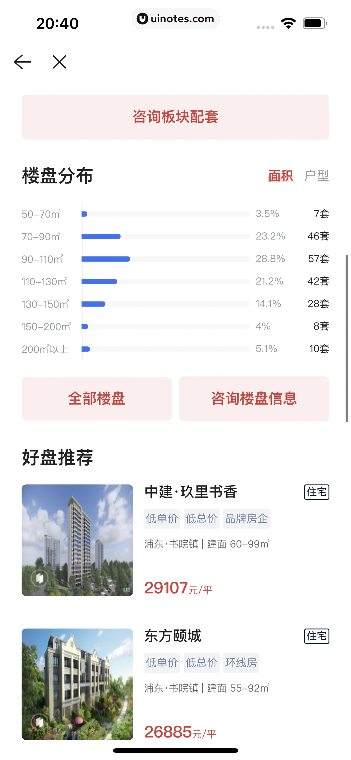 贝壳找房 App 截图 260 - UI Notes