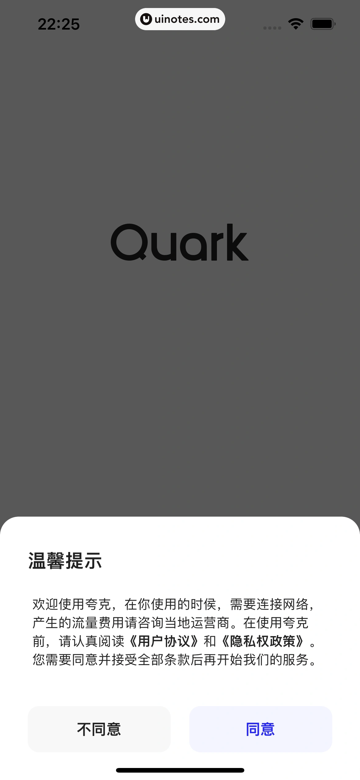 夸克 App 截图 009 - UI Notes