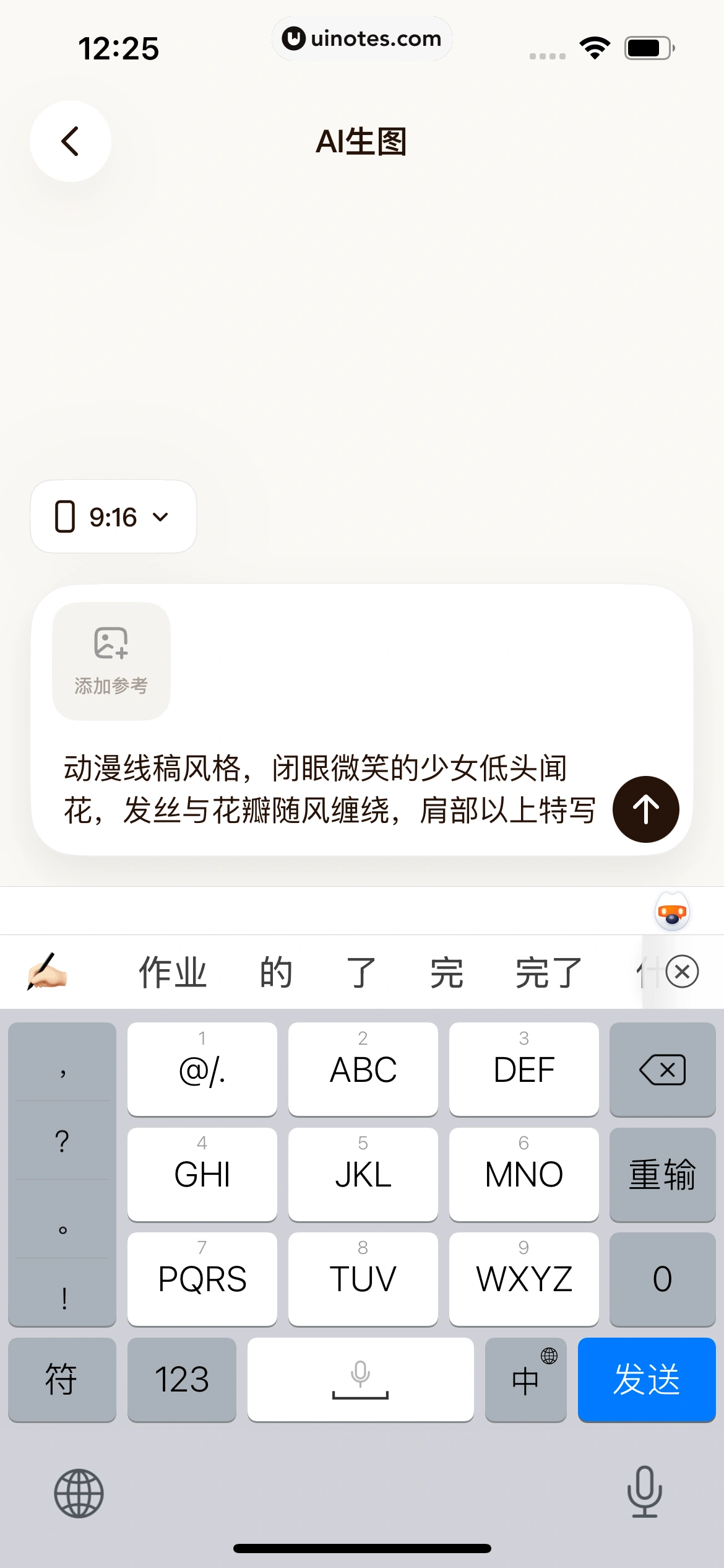 元宝 App 截图 259 - UI Notes