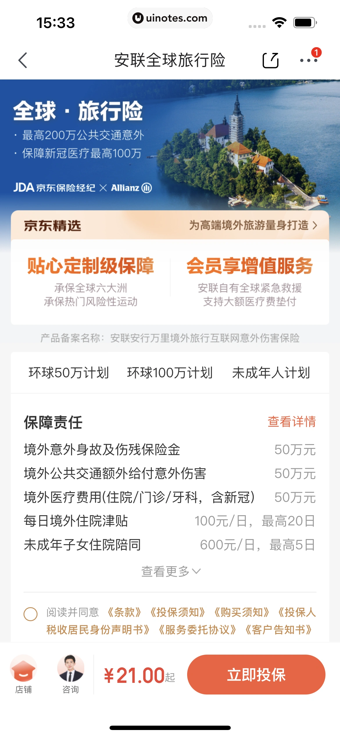 京东 App 截图 1570 - UI Notes