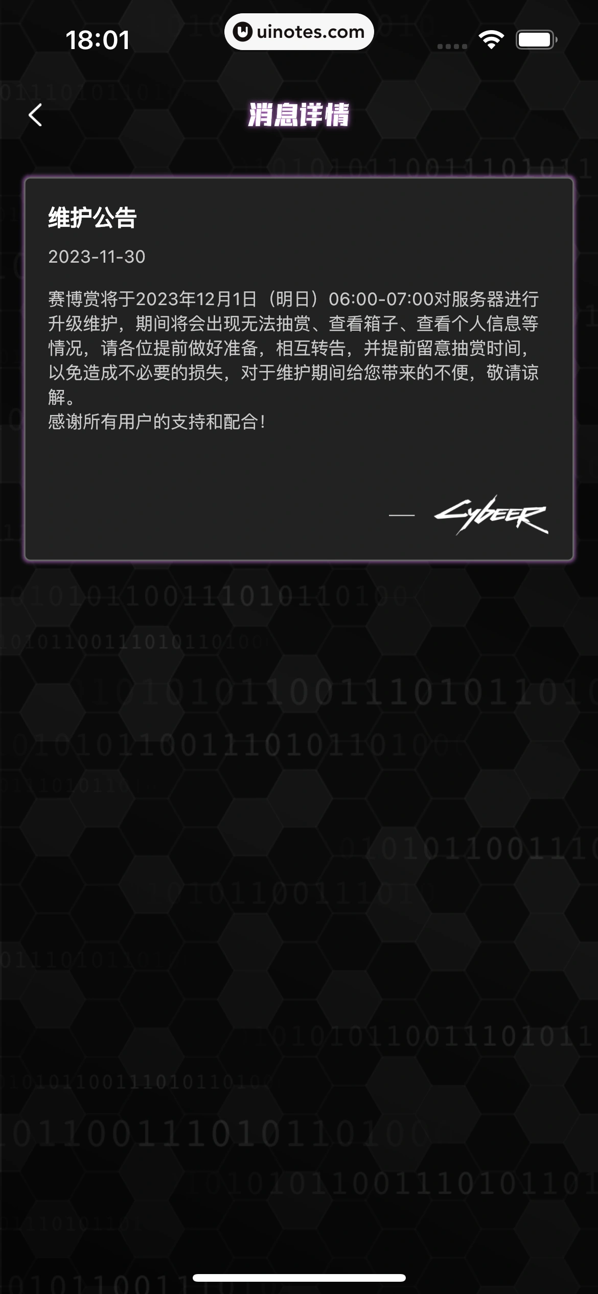 赛博赏 App 截图 084 - UI Notes