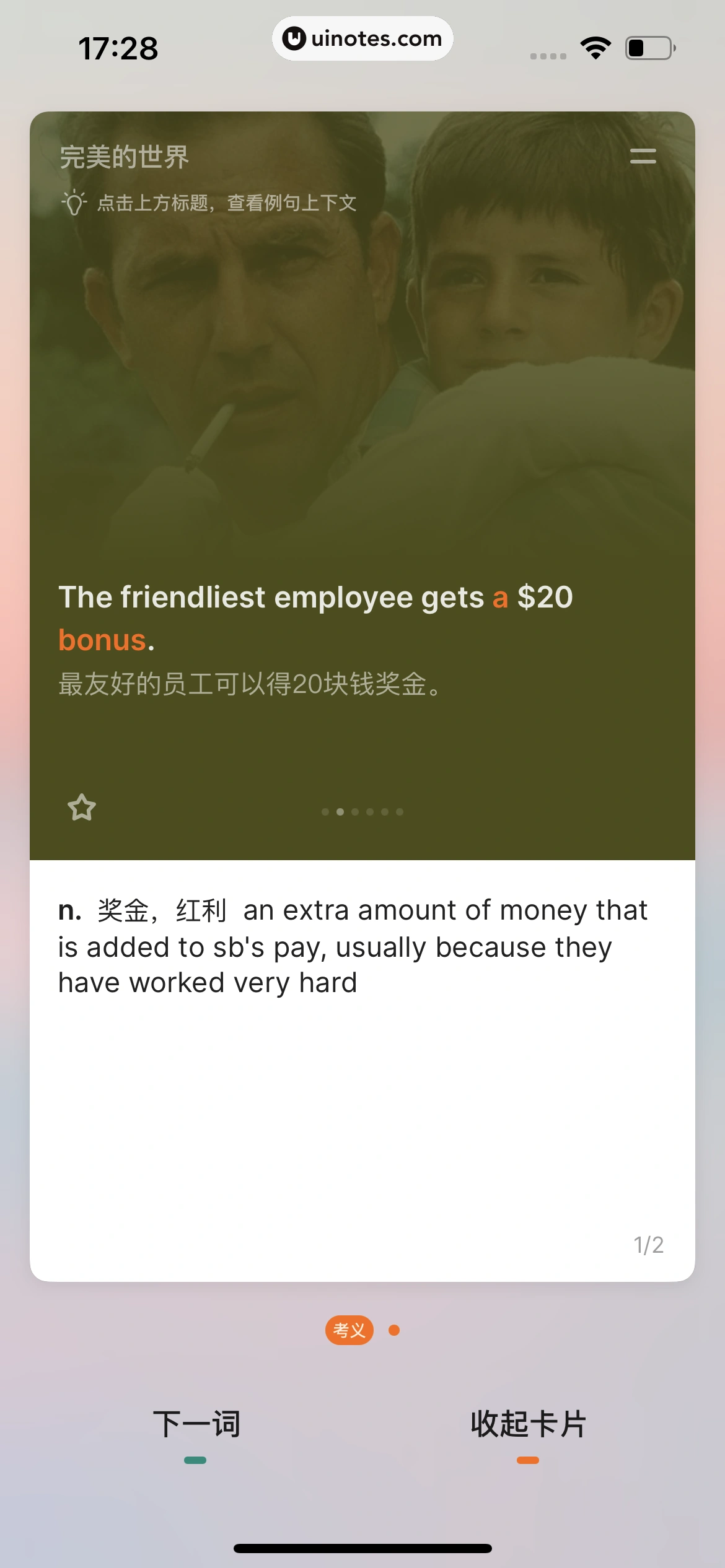 不背单词 App 截图 069 - UI Notes