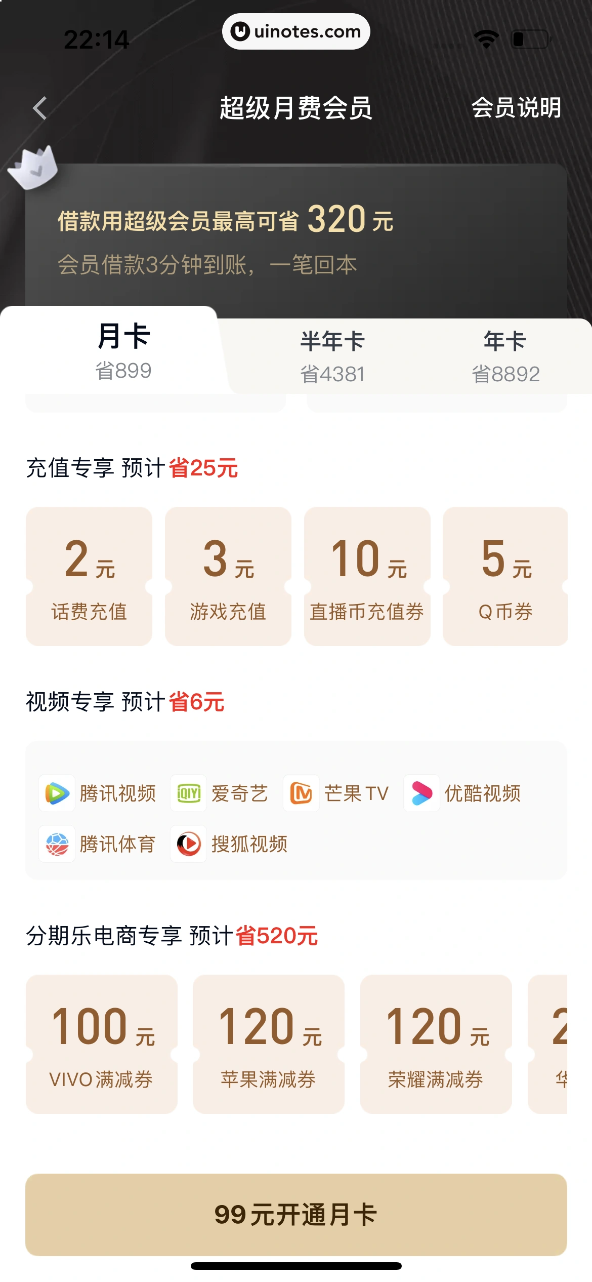 分期乐 App 截图 131 - UI Notes
