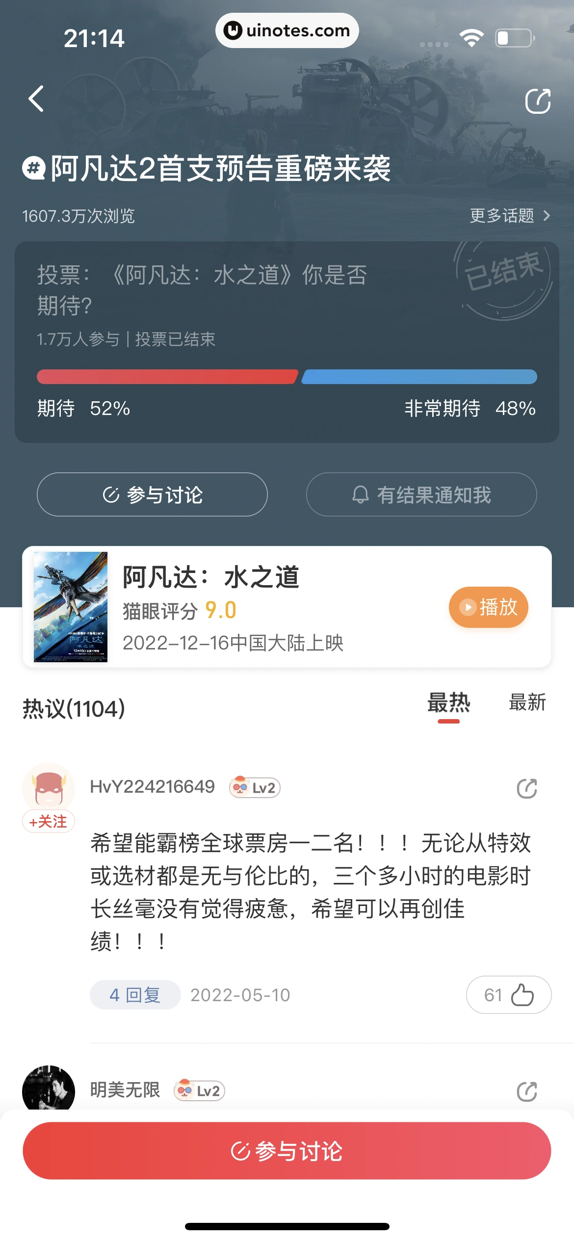 猫眼 App 截图 236 - UI Notes