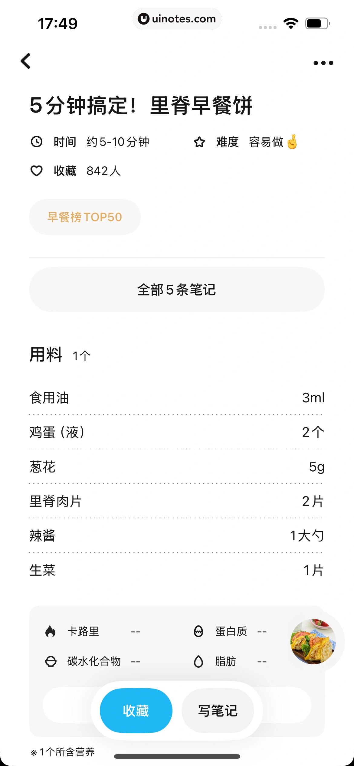 懒饭 App 截图 033 - UI Notes