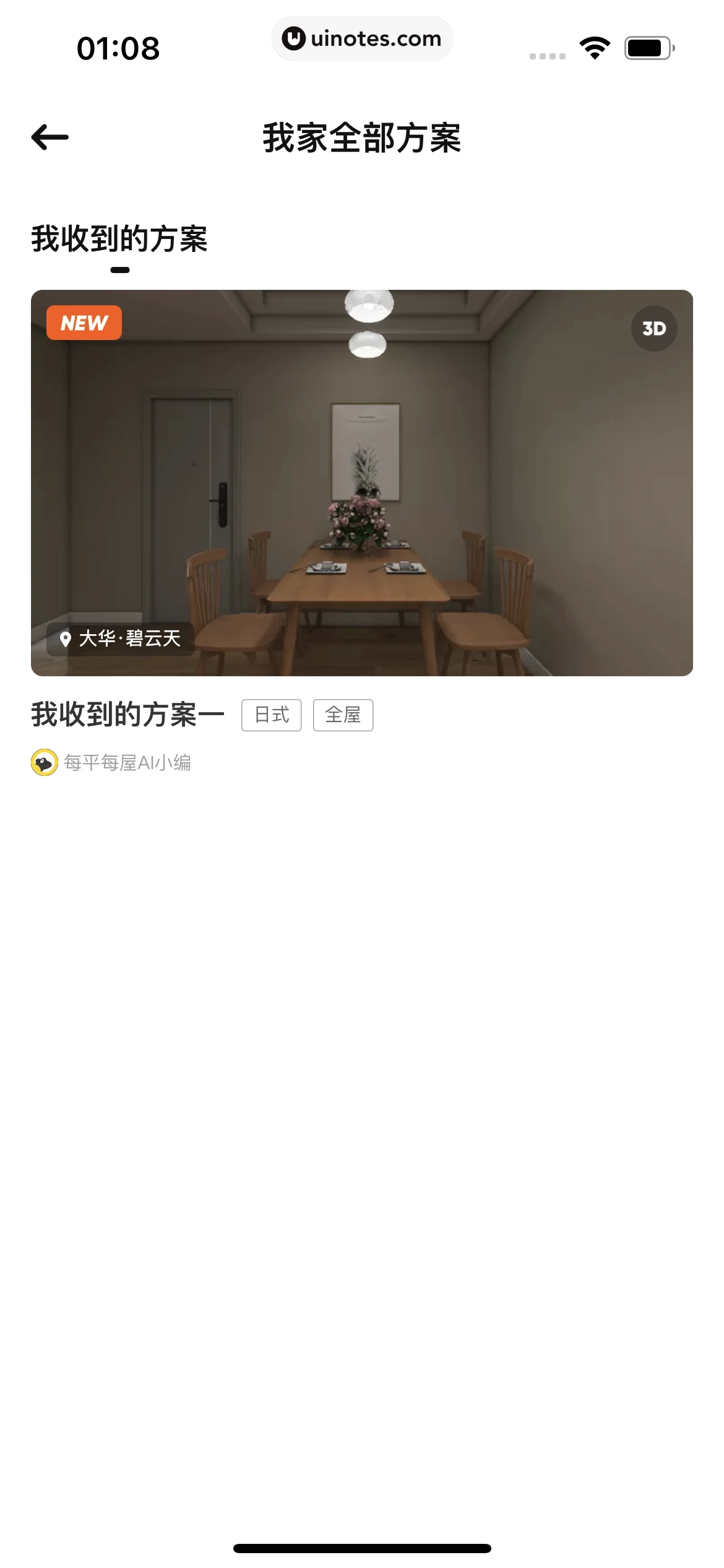 每平每屋 App 截图 042 - UI Notes