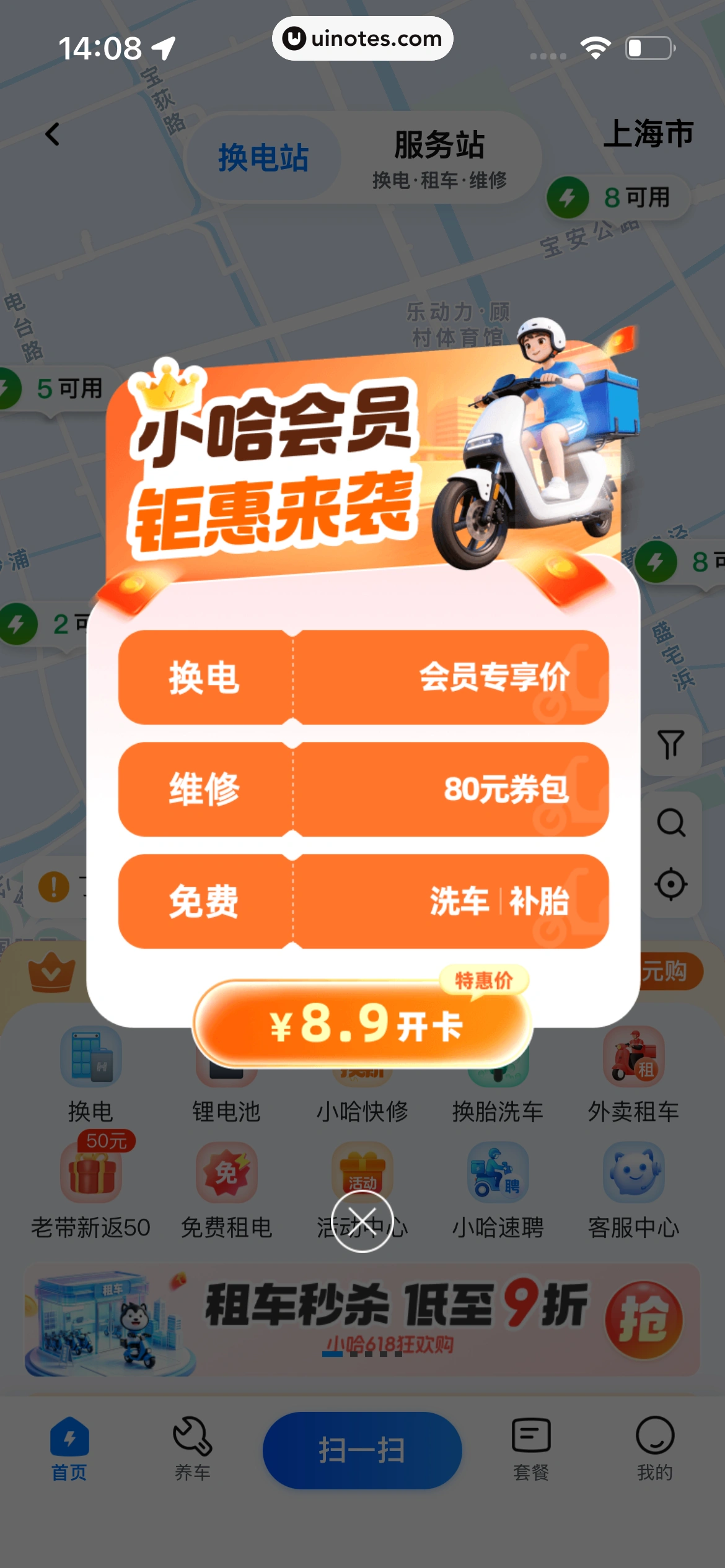 哈啰 App 截图 610 - UI Notes