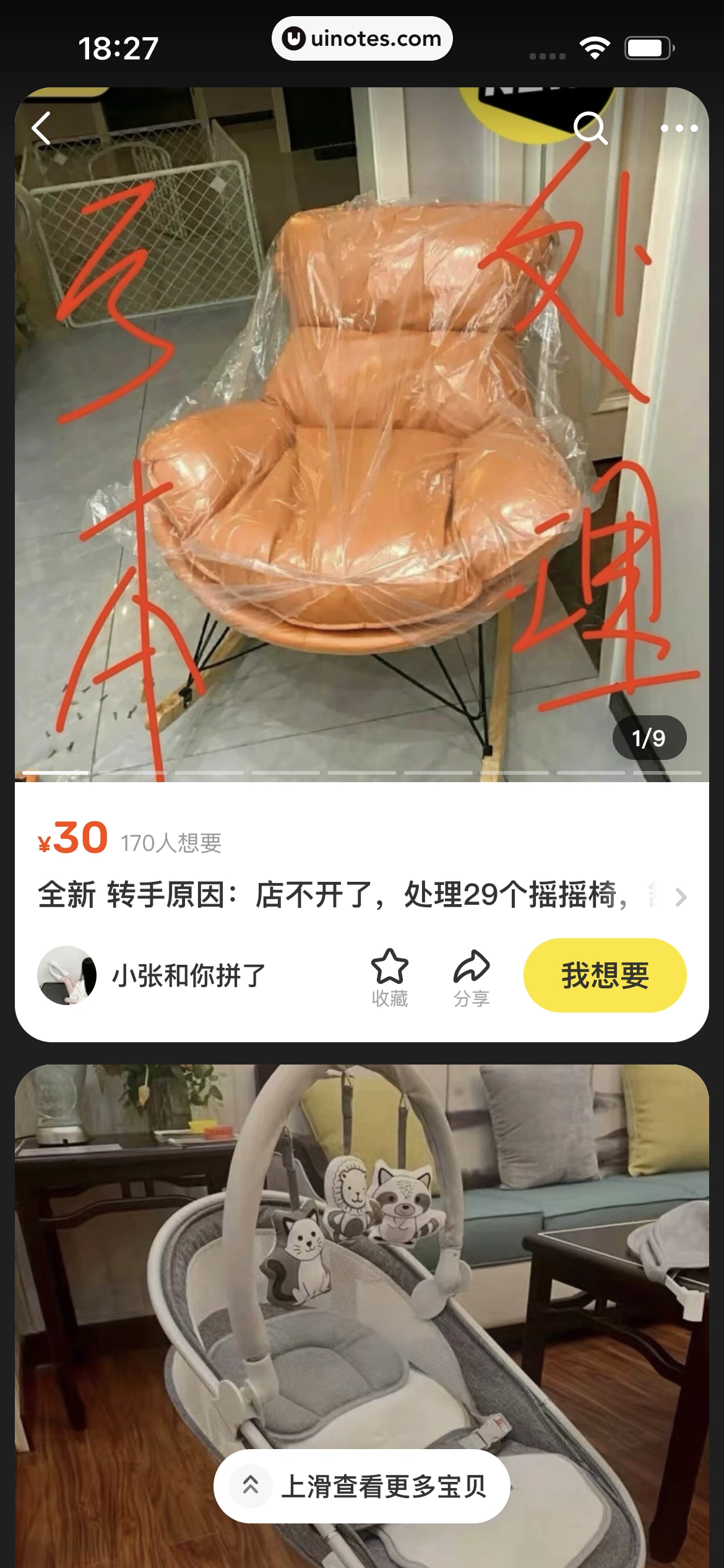 闲鱼 App 截图 224 - UI Notes