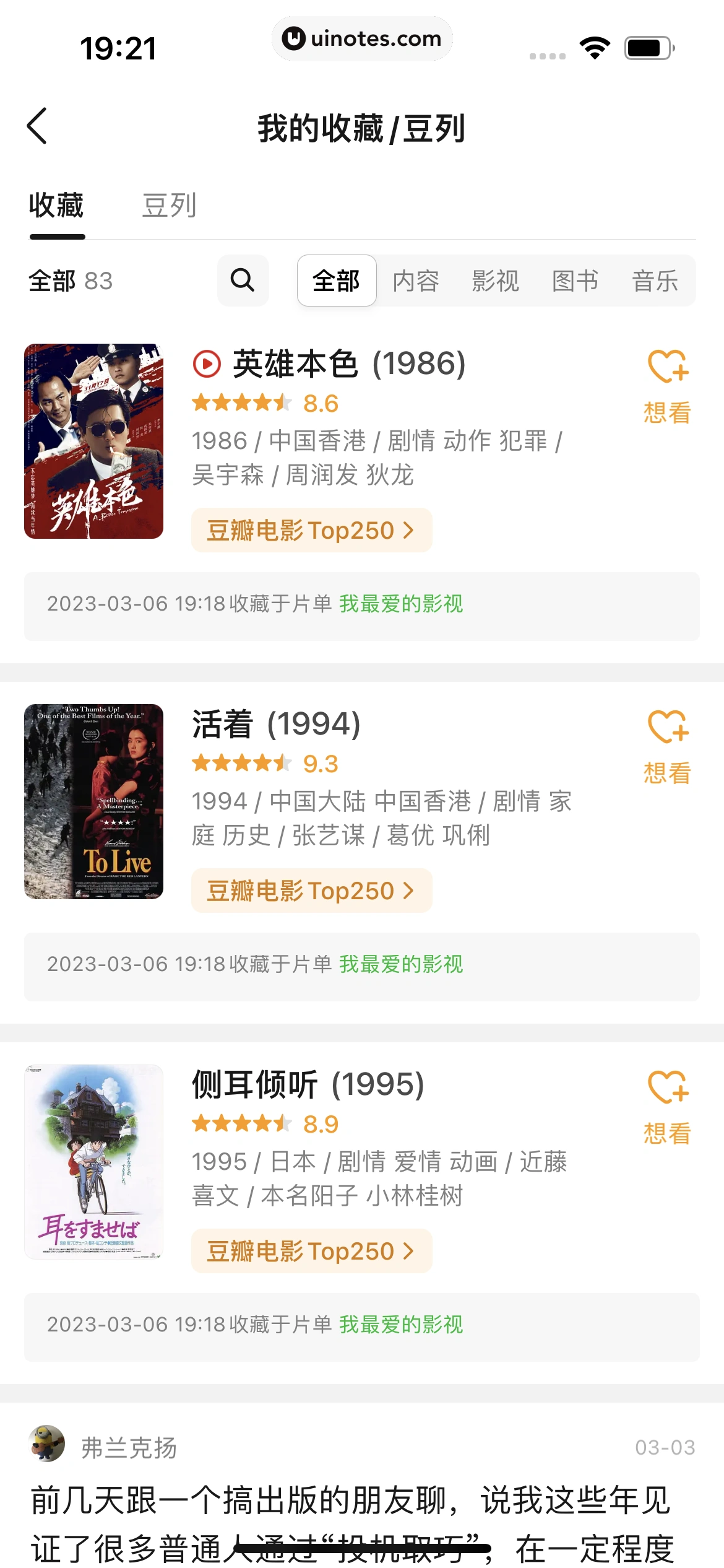 豆瓣 App 截图 450 - UI Notes