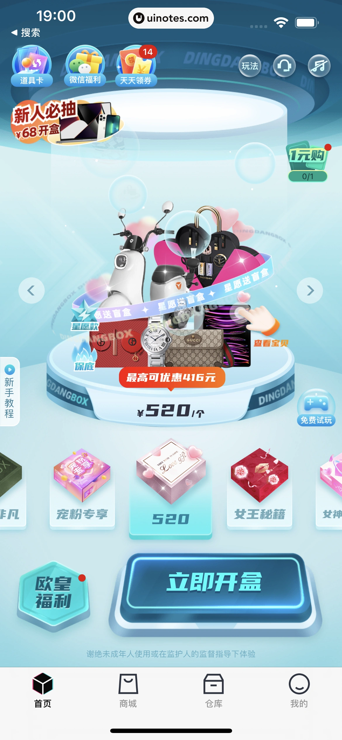 叮当魔盒 App 截图 063 - UI Notes