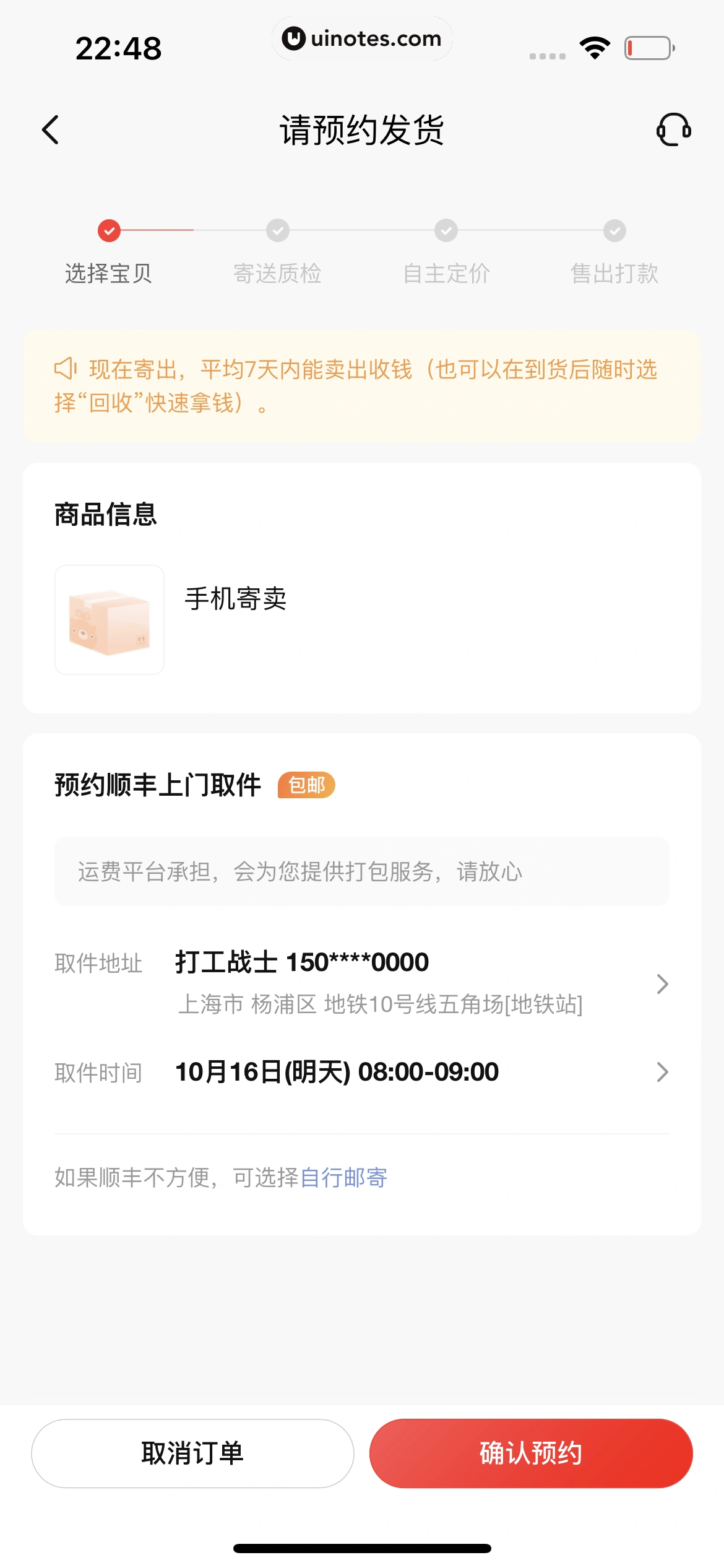 转转 App 截图 261 - UI Notes