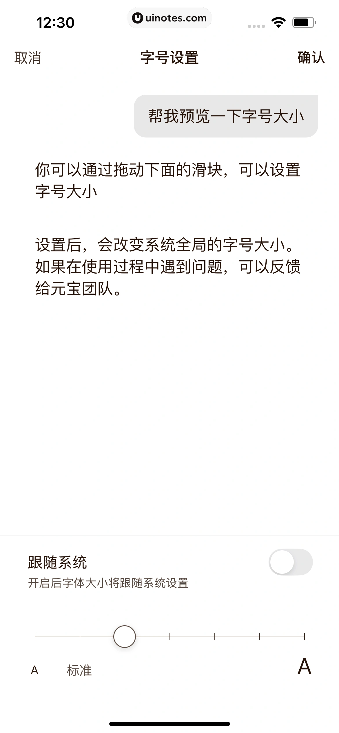 元宝 App 截图 309 - UI Notes