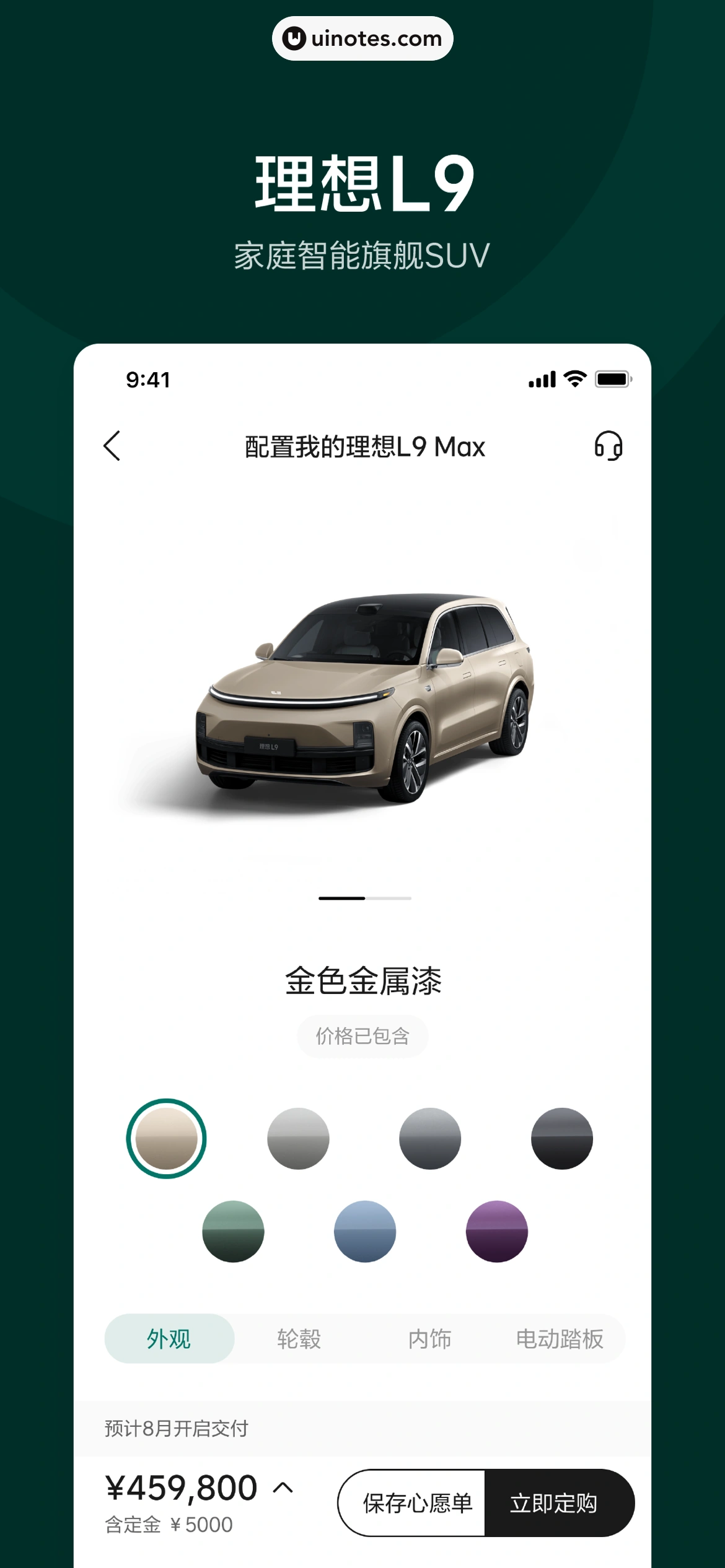 理想汽车 App 截图 001 - UI Notes