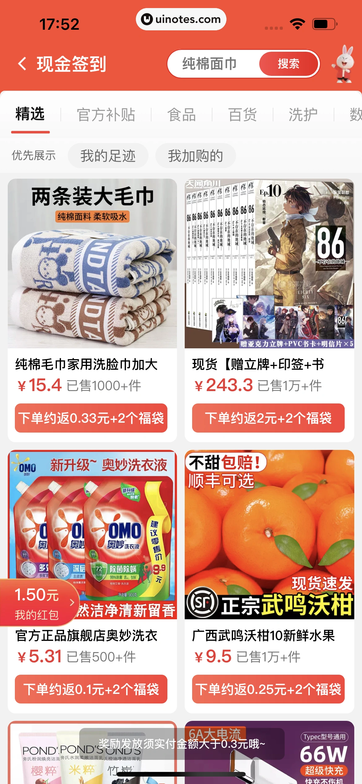 淘宝特价版 App 截图 116 - UI Notes
