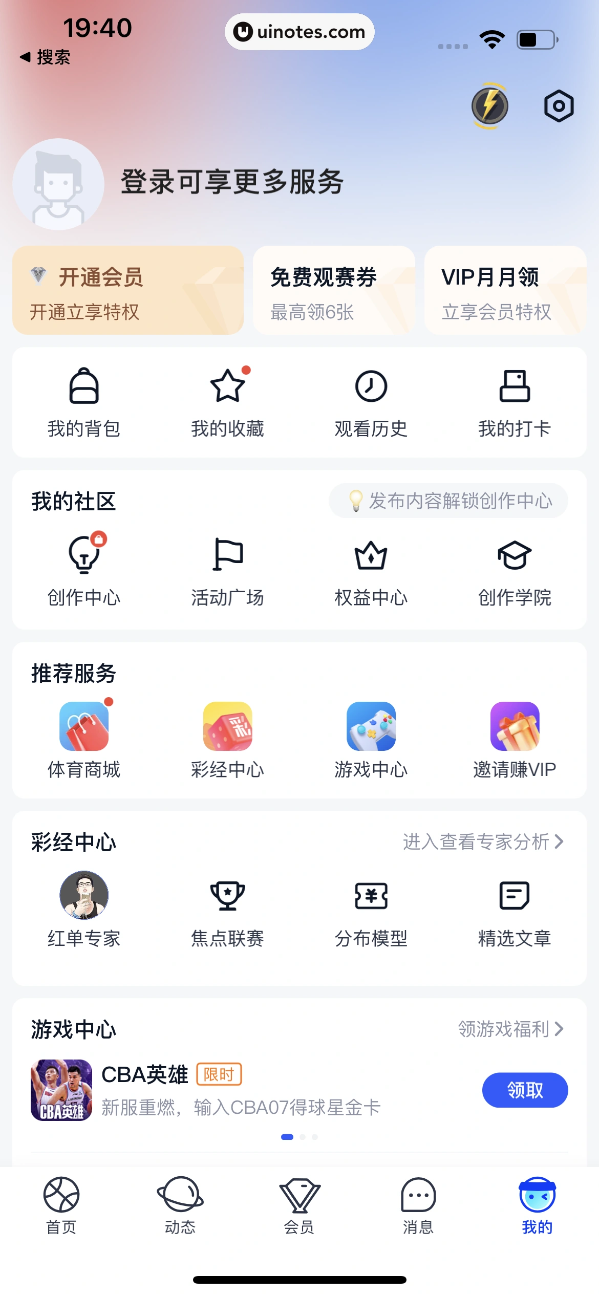 腾讯体育 App 截图 010 - UI Notes