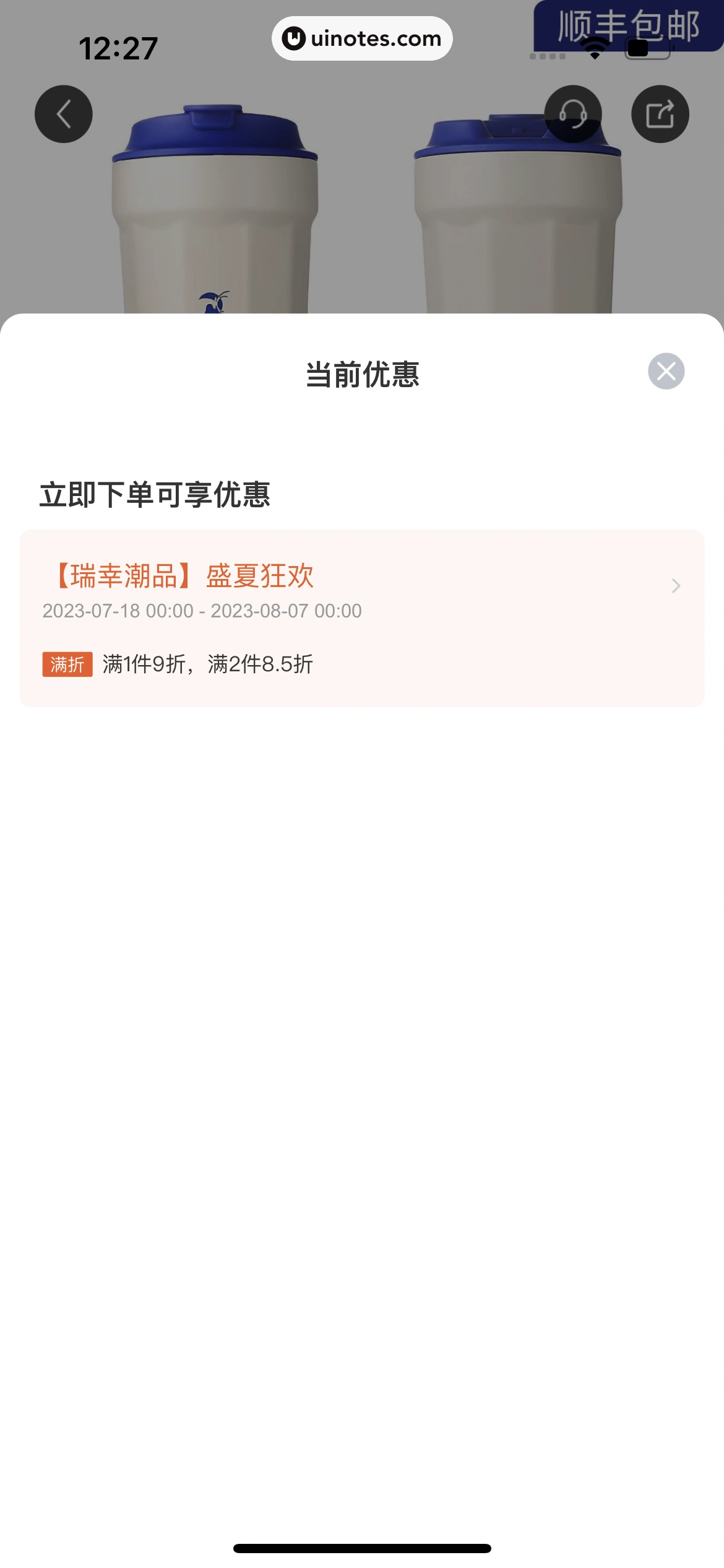 瑞幸咖啡 App 截图 084 - UI Notes