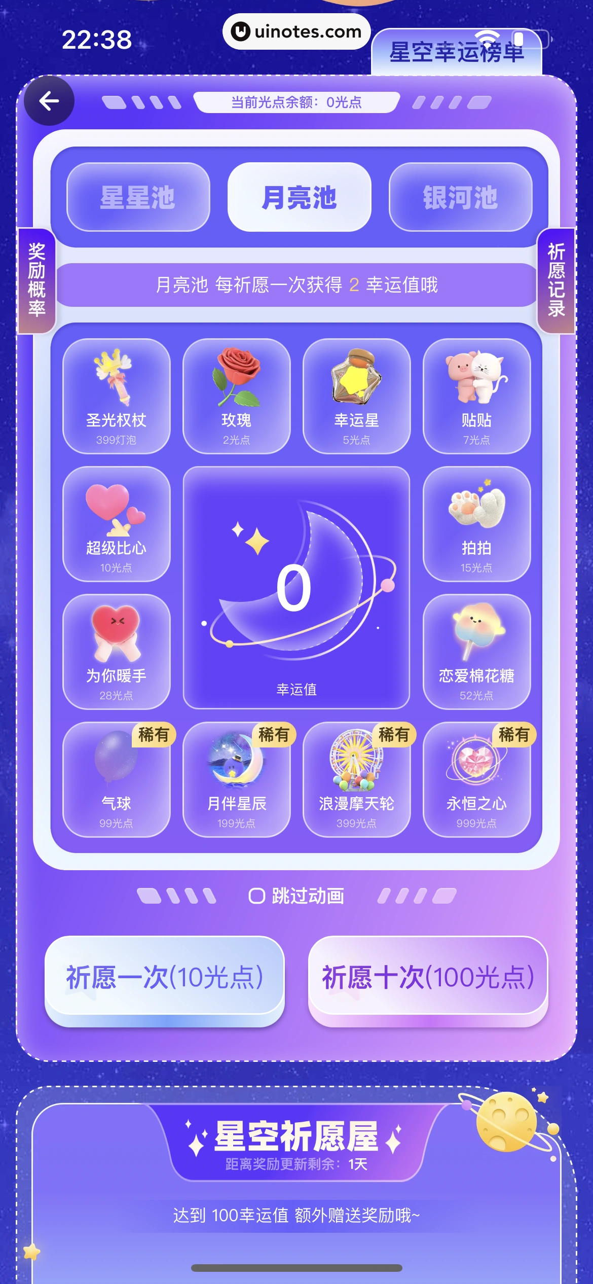 微光 App 截图 383 - UI Notes