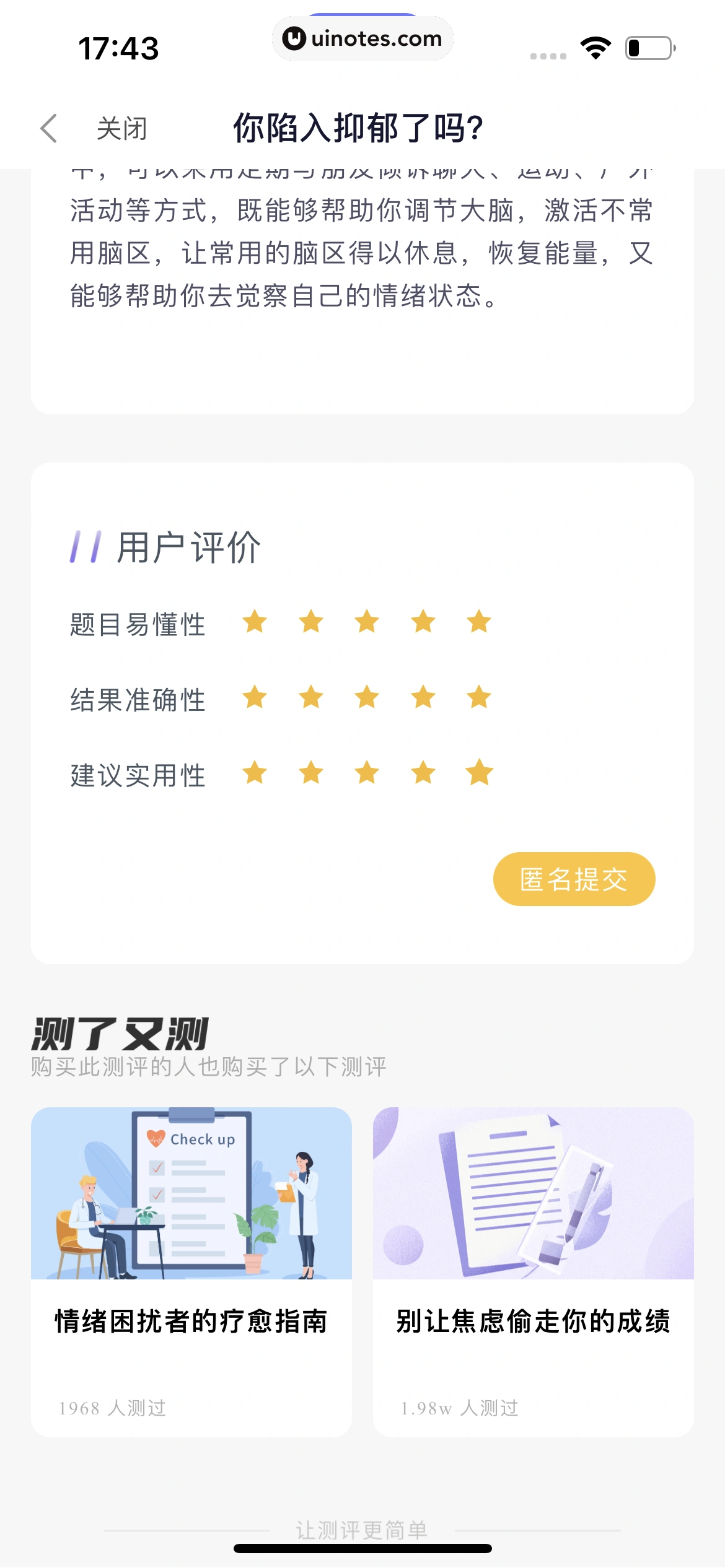 小睡眠 App 截图 158 - UI Notes