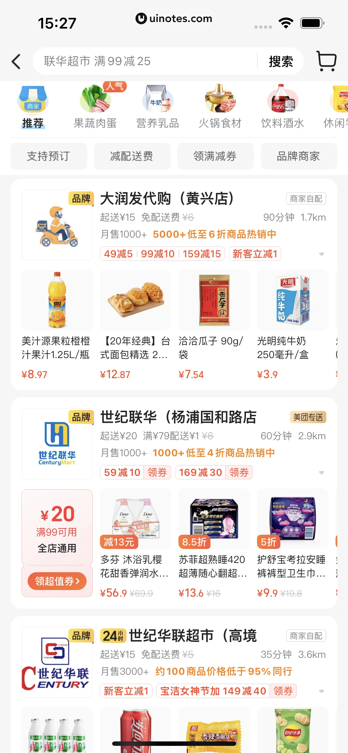 美团 App 截图 0145 - UI Notes