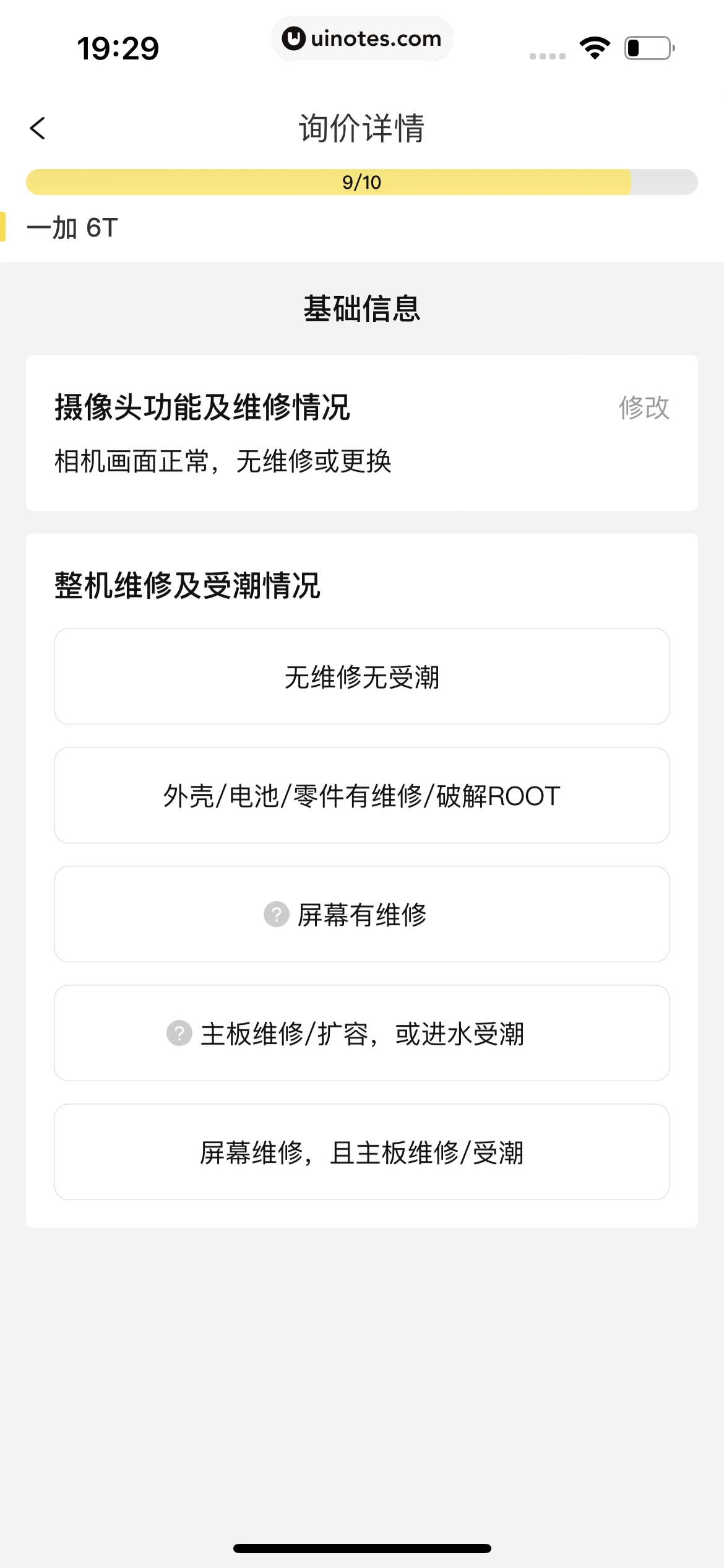 爱回收 App 截图 149 - UI Notes
