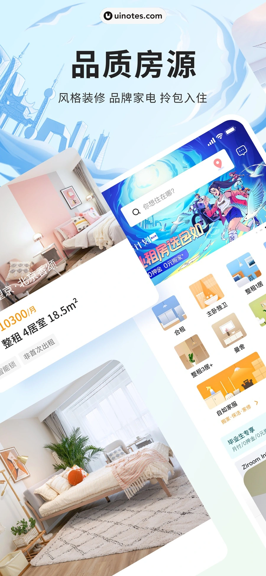 自如 App 截图 002 - UI Notes