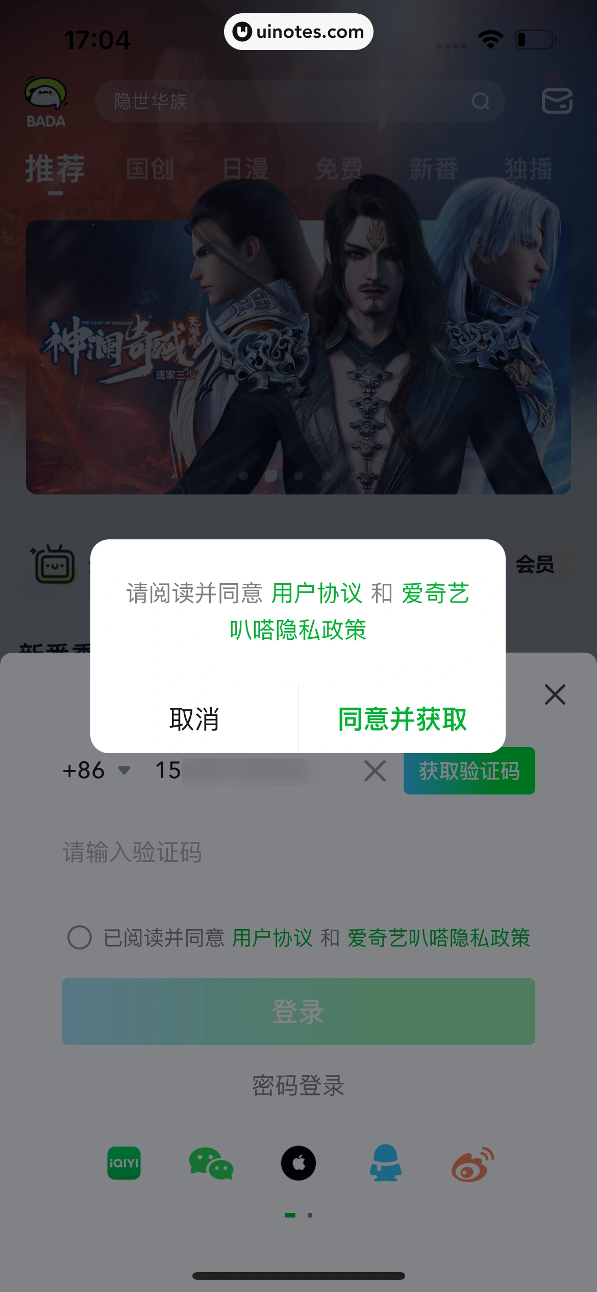 爱奇艺叭嗒 App 截图 029 - UI Notes