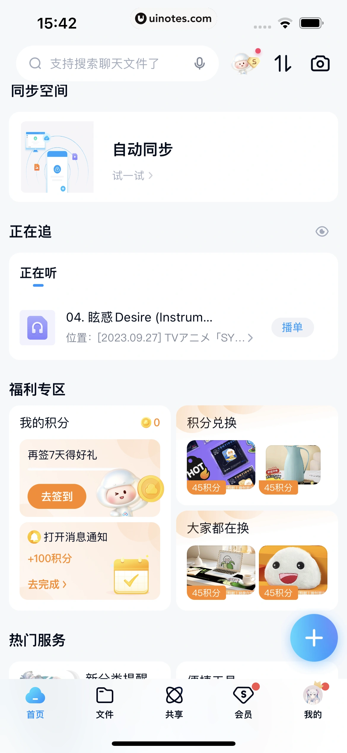 百度网盘 App 截图 023 - UI Notes
