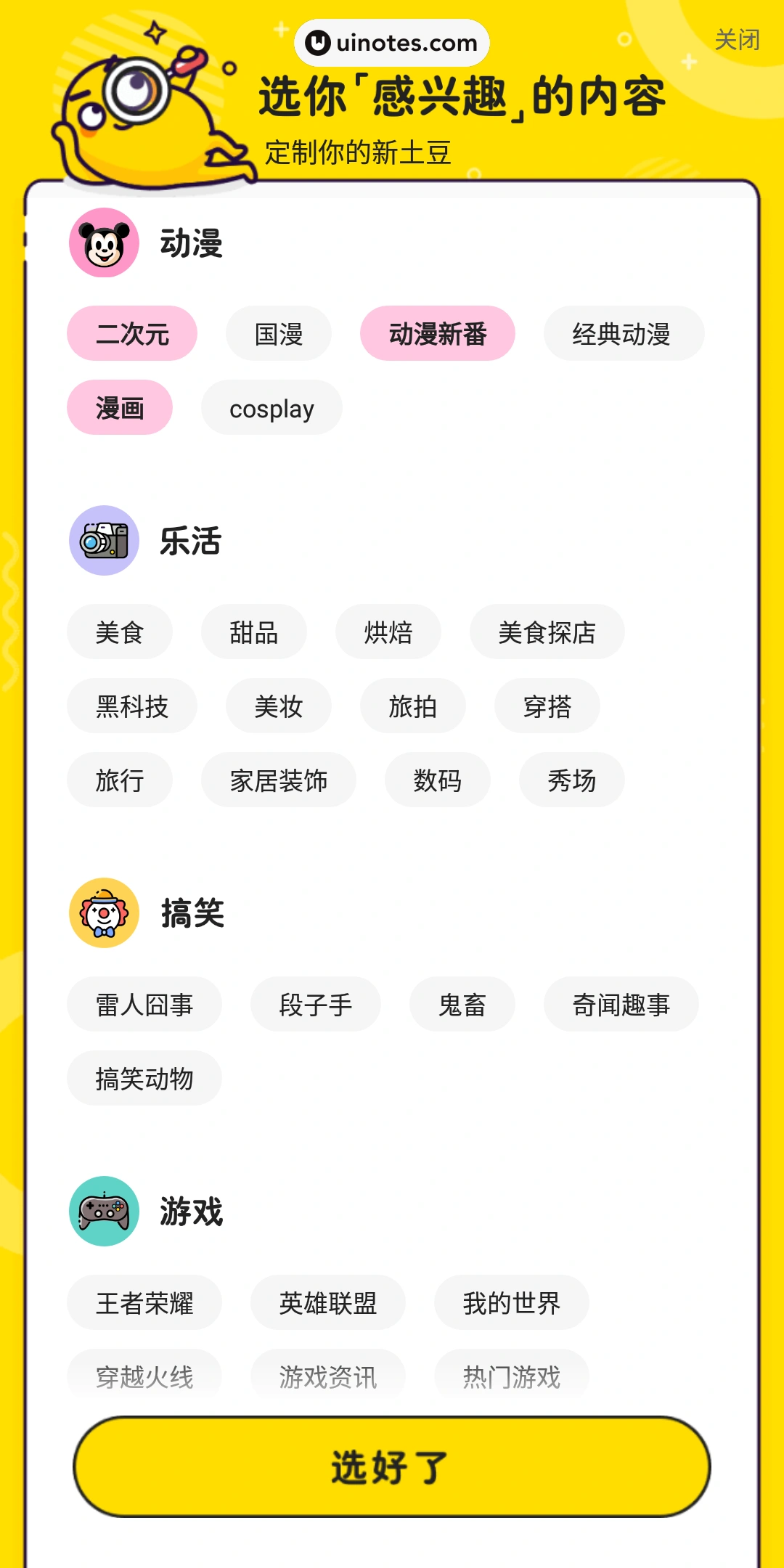 土豆视频 App 截图 004 - UI Notes