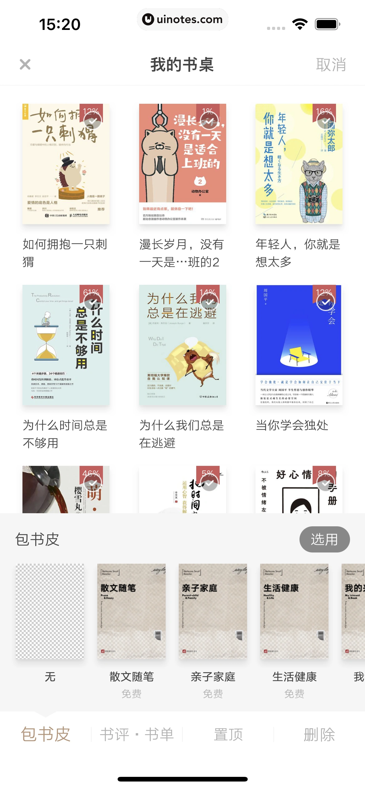 网易蜗牛读书 App 截图 233 - UI Notes