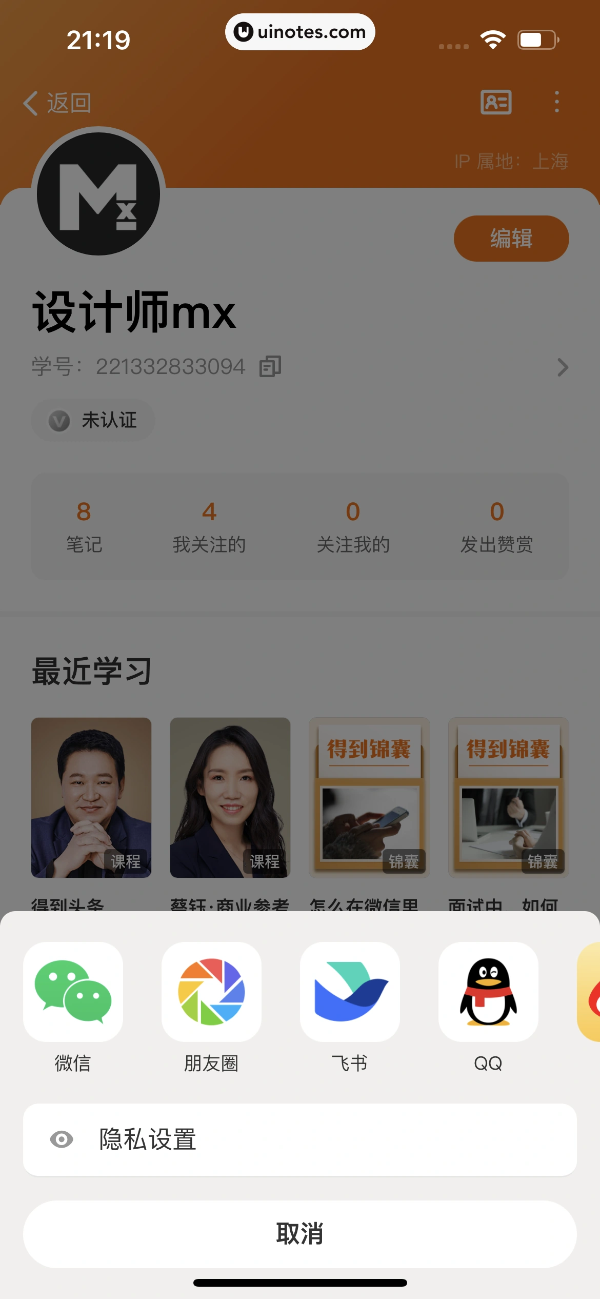 得到 App 截图 535 - UI Notes