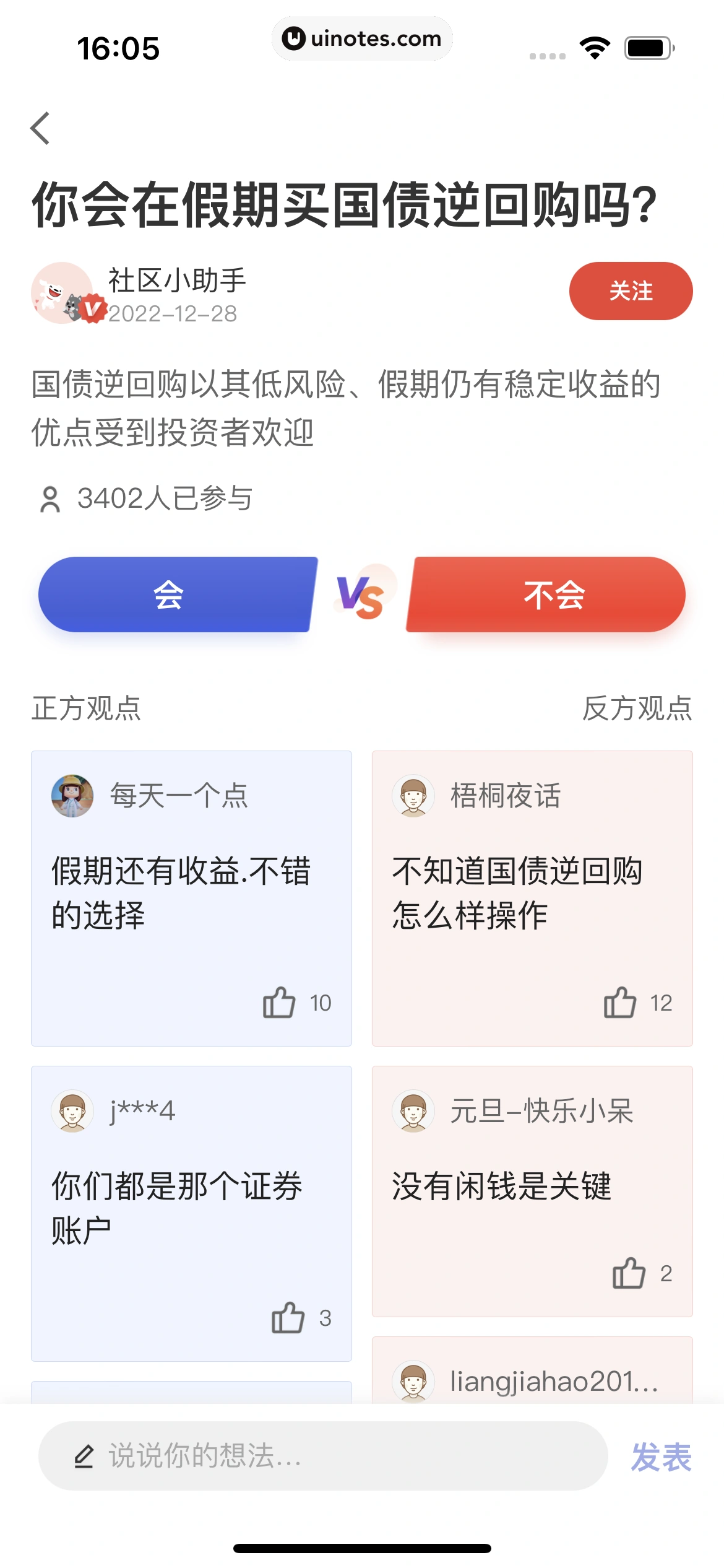 京东金融 App 截图 337 - UI Notes