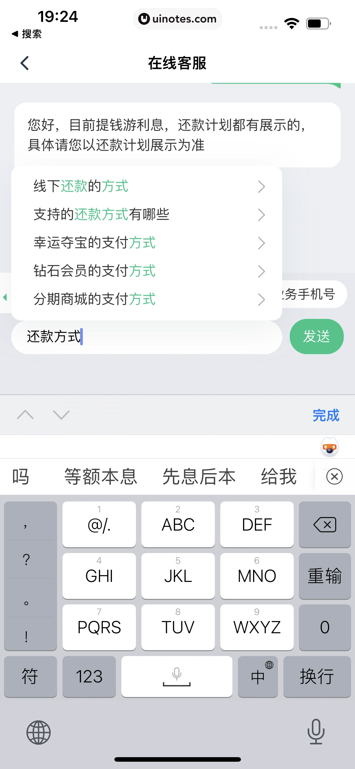 同程金融 App 截图 062 - UI Notes