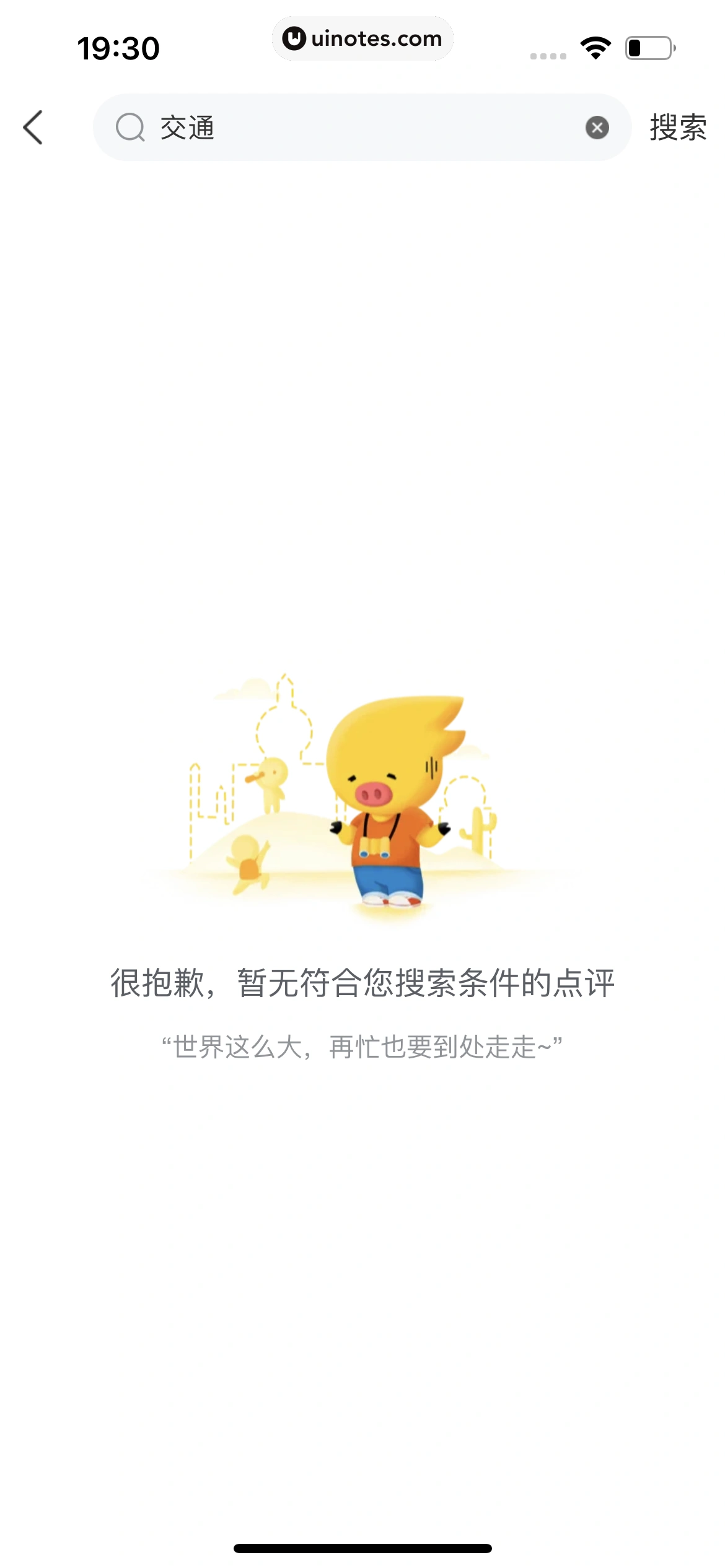 飞猪旅行 App 截图 112 - UI Notes
