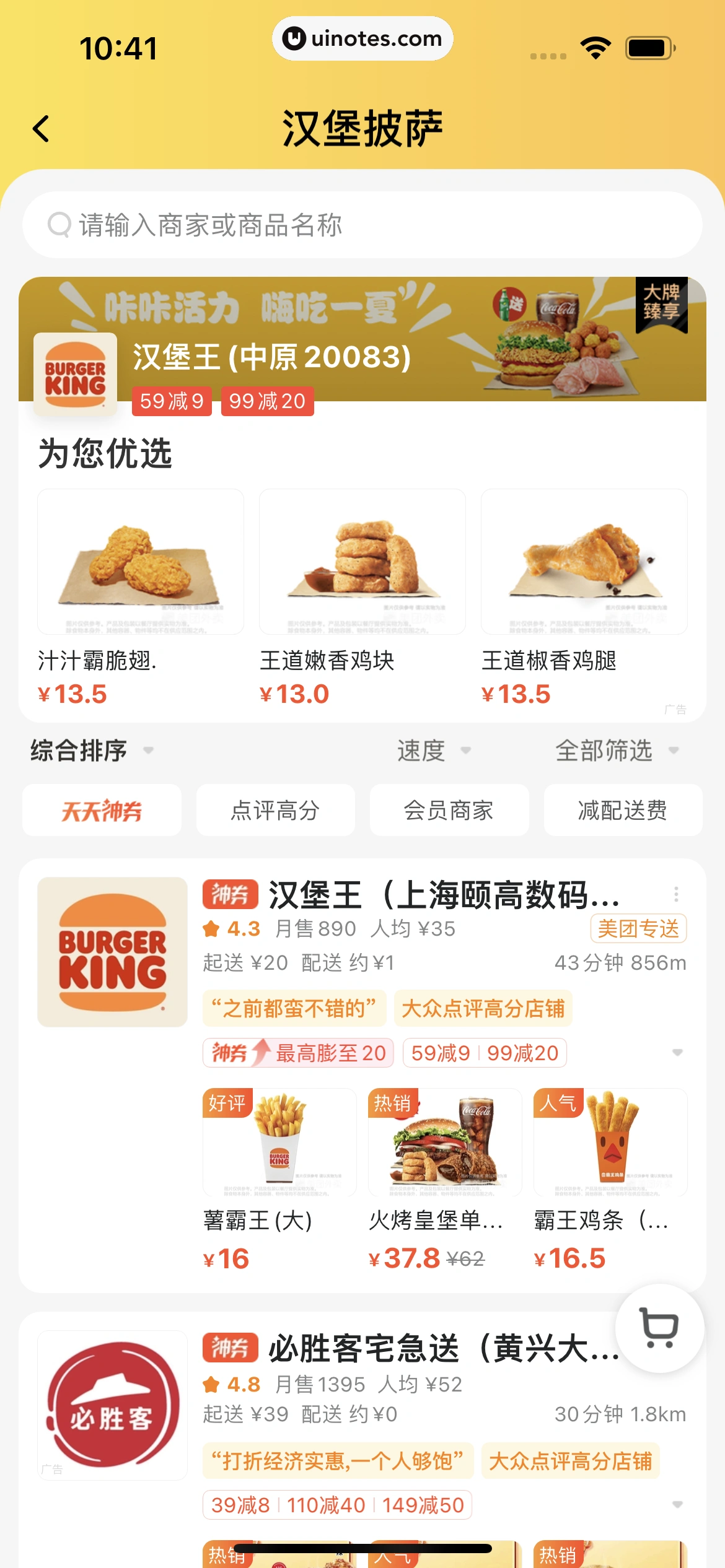 美团外卖 App 截图 142 - UI Notes