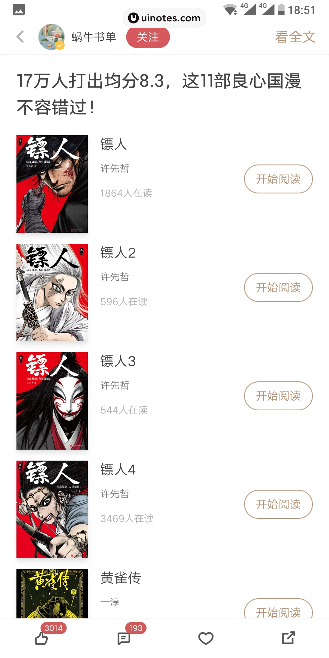 网易蜗牛读书 App 截图 012 - UI Notes
