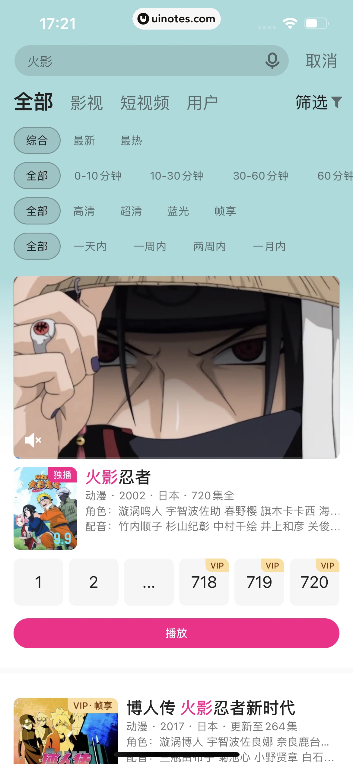 优酷 App 截图 240 - UI Notes