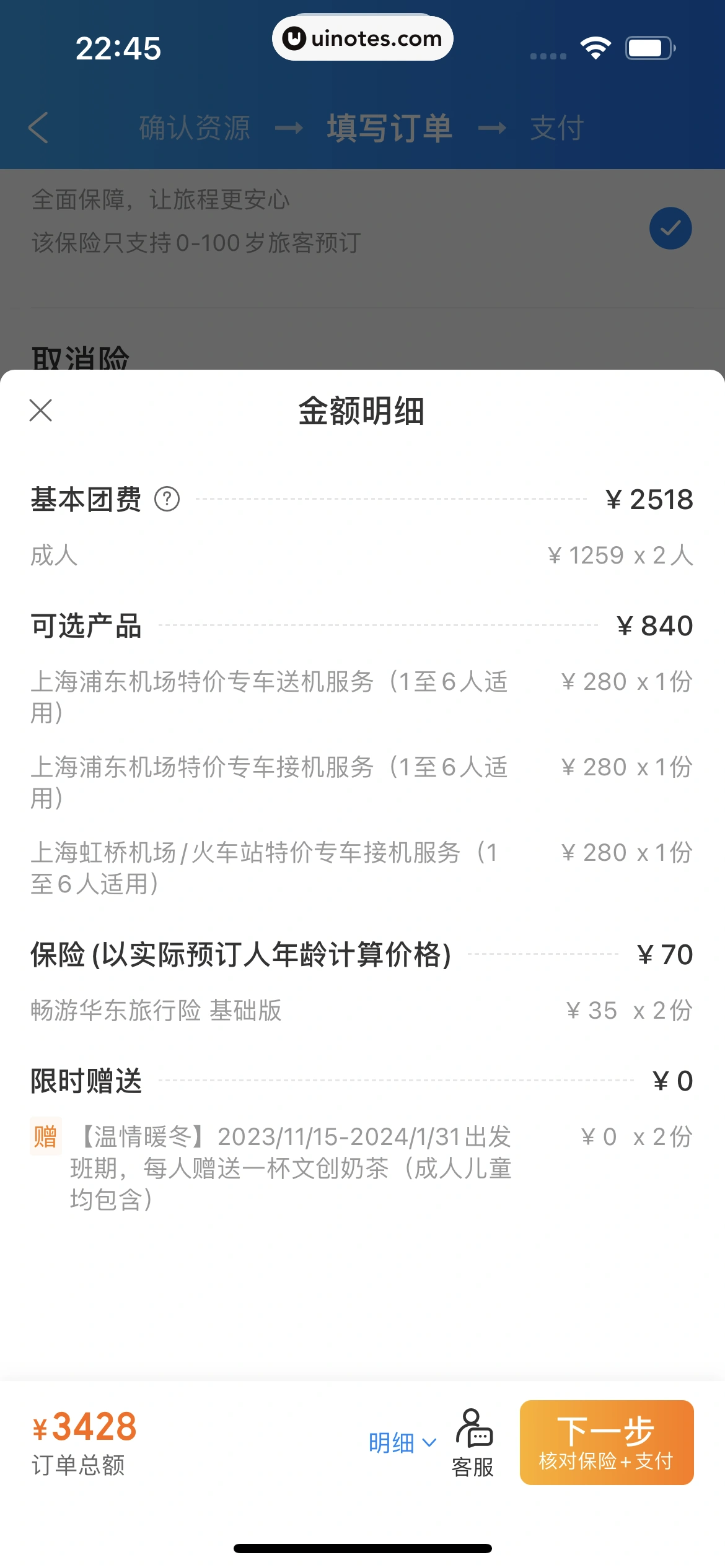 携程旅行 App 截图 1260 - UI Notes