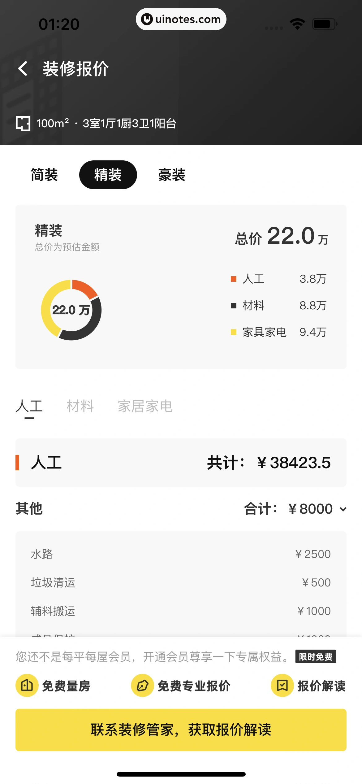 每平每屋 App 截图 123 - UI Notes