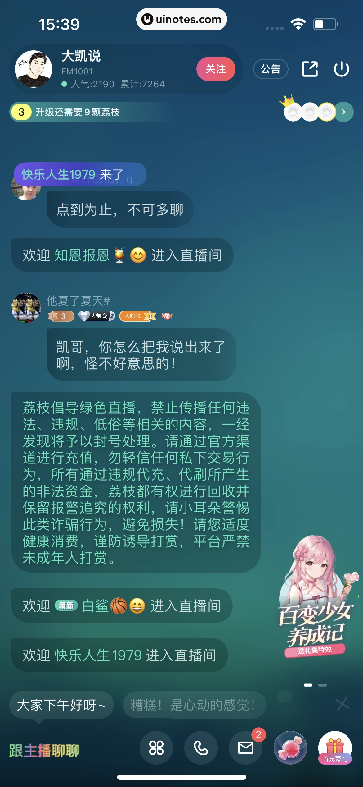 荔枝 App 截图 242 - UI Notes
